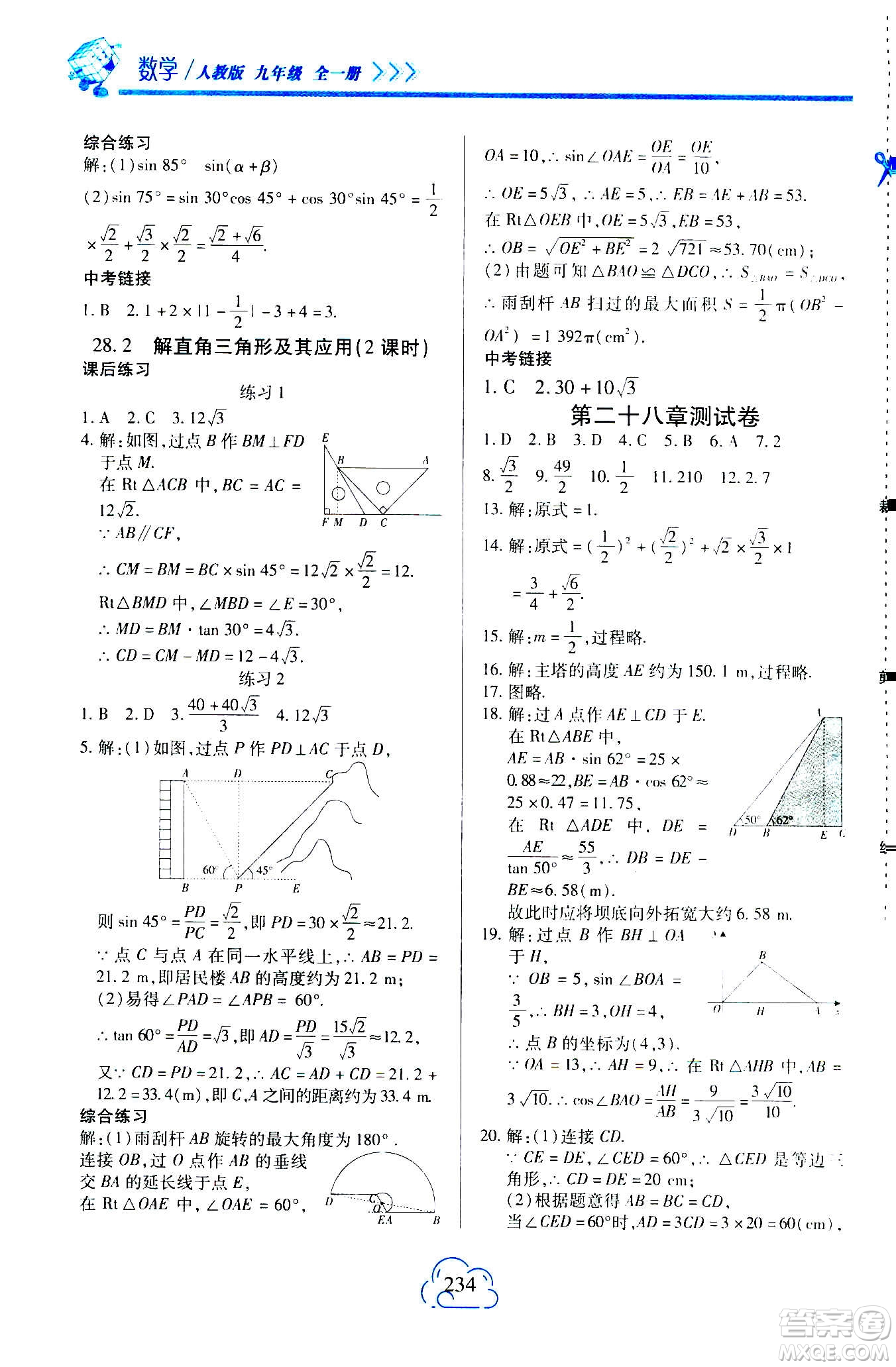 二十一世紀(jì)出版社2020年新課程新練習(xí)數(shù)學(xué)九年級(jí)全一冊(cè)人教版A版答案