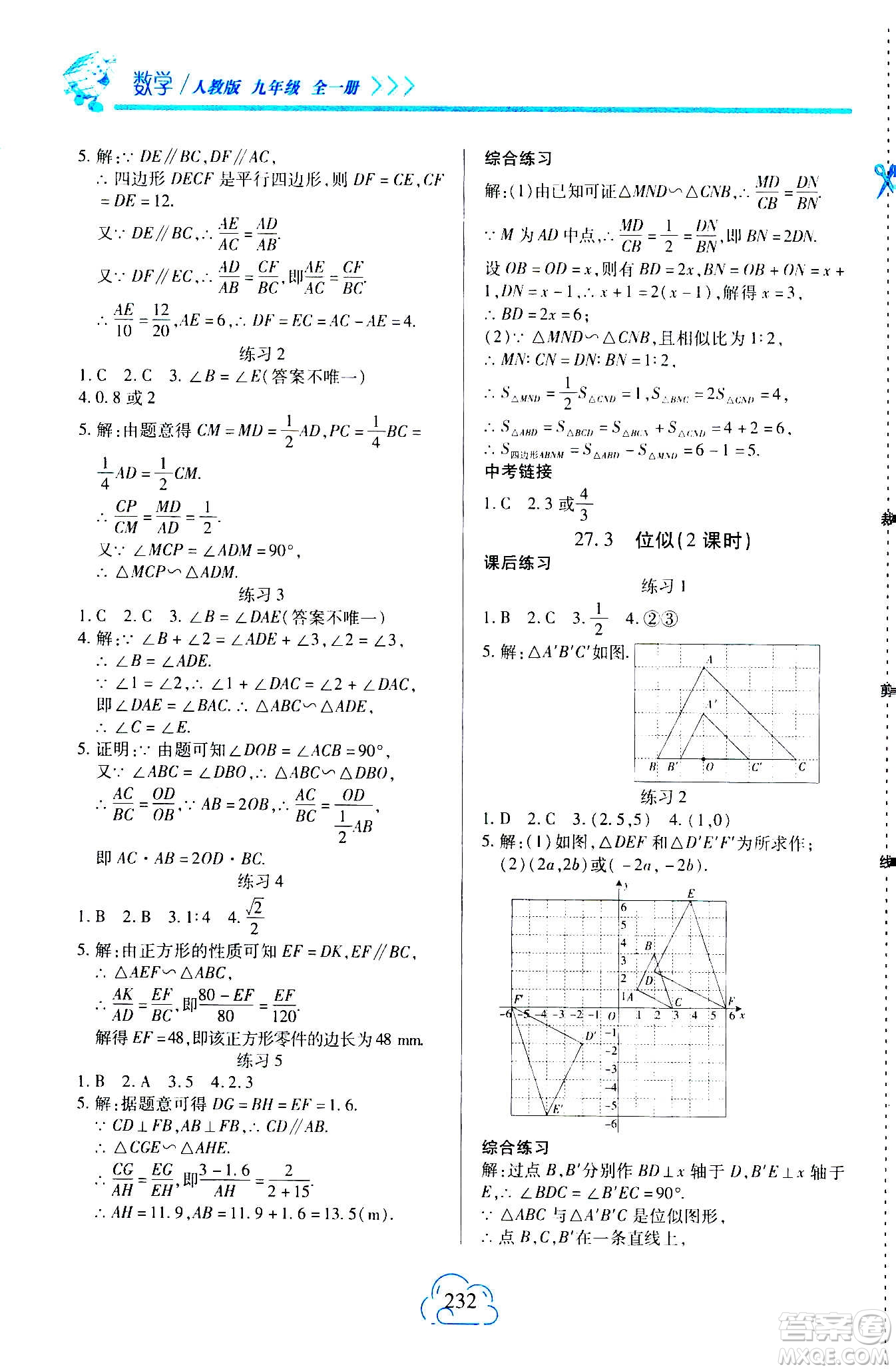 二十一世紀(jì)出版社2020年新課程新練習(xí)數(shù)學(xué)九年級(jí)全一冊(cè)人教版A版答案