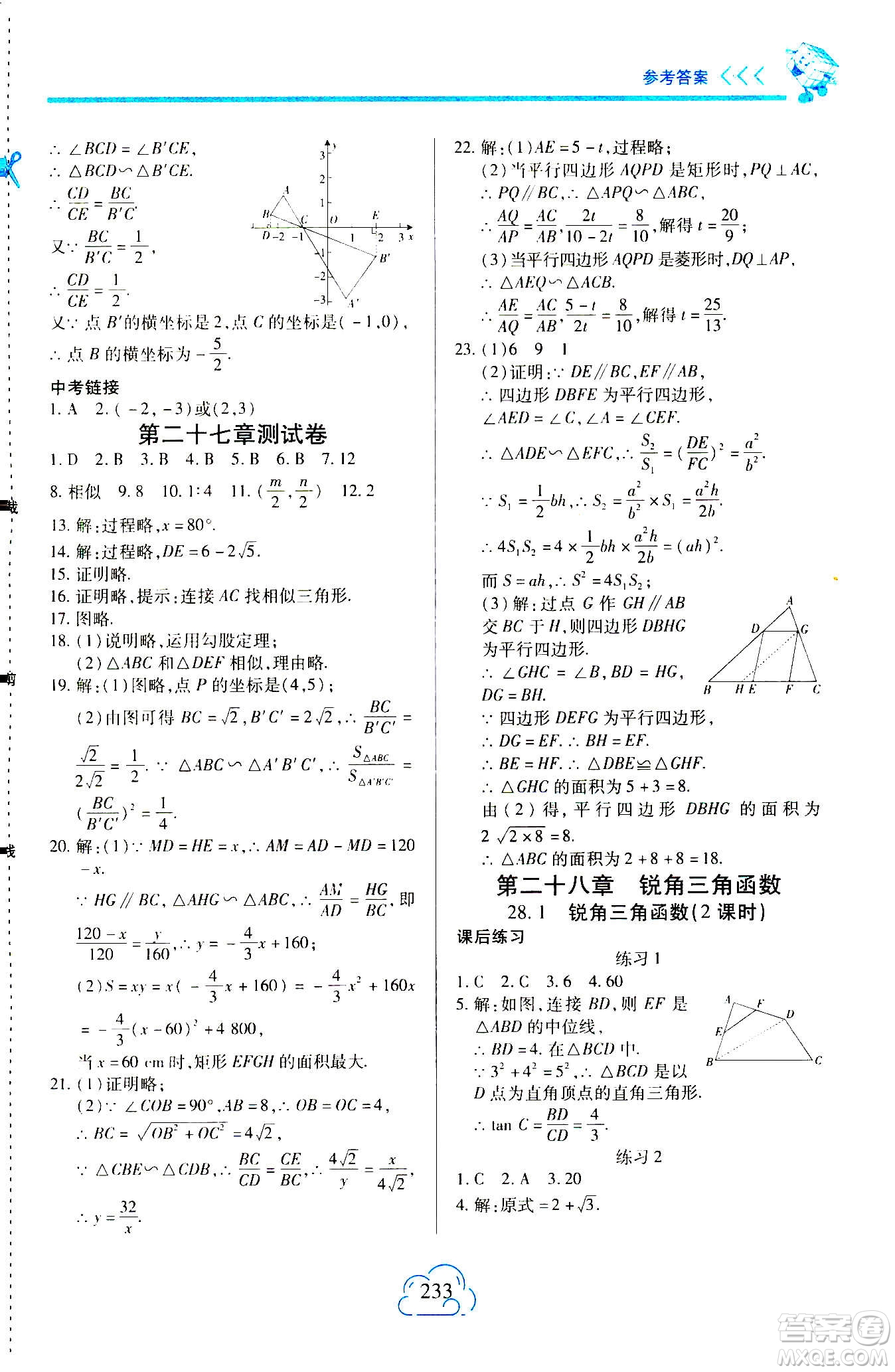 二十一世紀(jì)出版社2020年新課程新練習(xí)數(shù)學(xué)九年級(jí)全一冊(cè)人教版A版答案