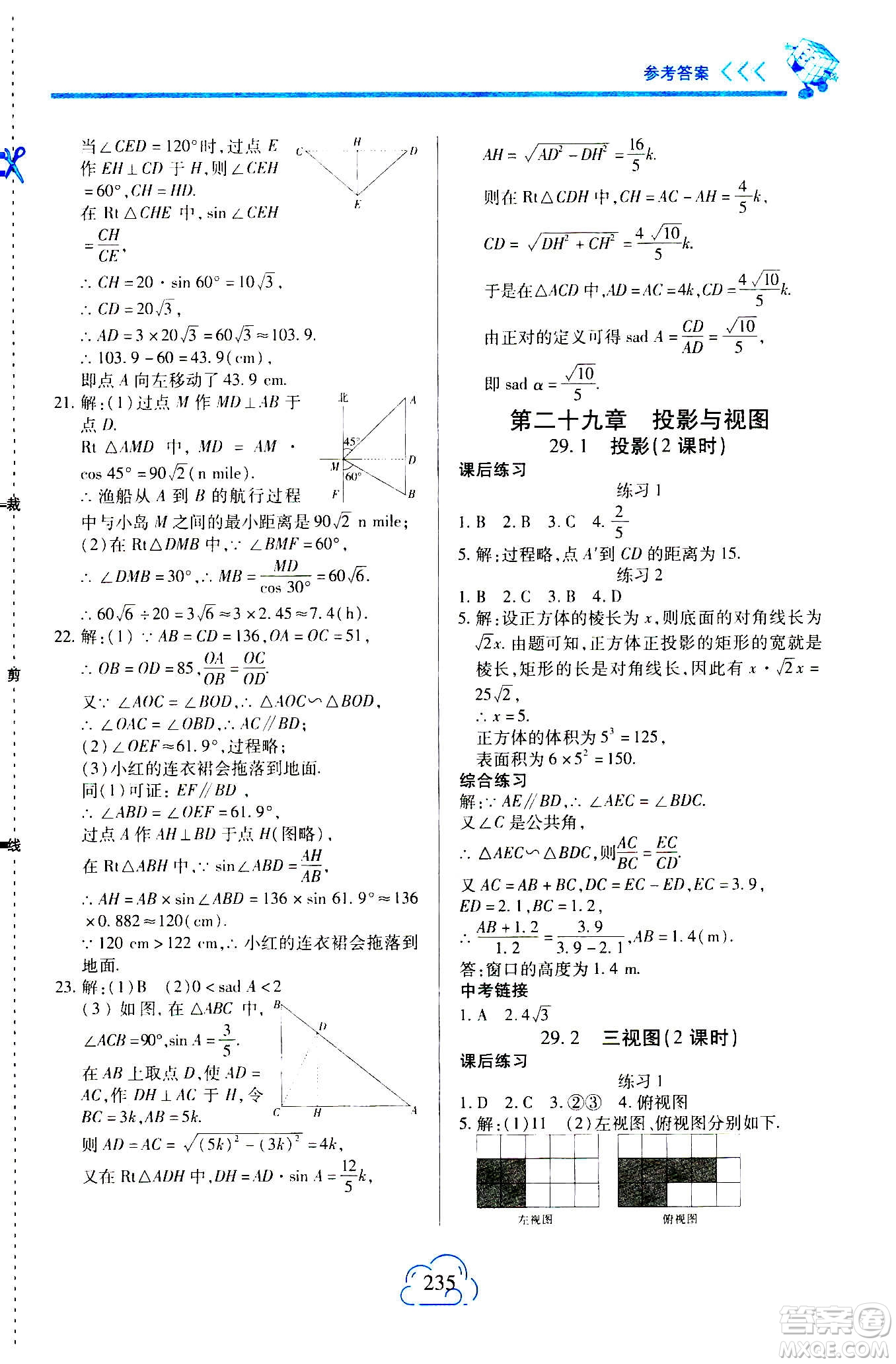 二十一世紀(jì)出版社2020年新課程新練習(xí)數(shù)學(xué)九年級(jí)全一冊(cè)人教版A版答案