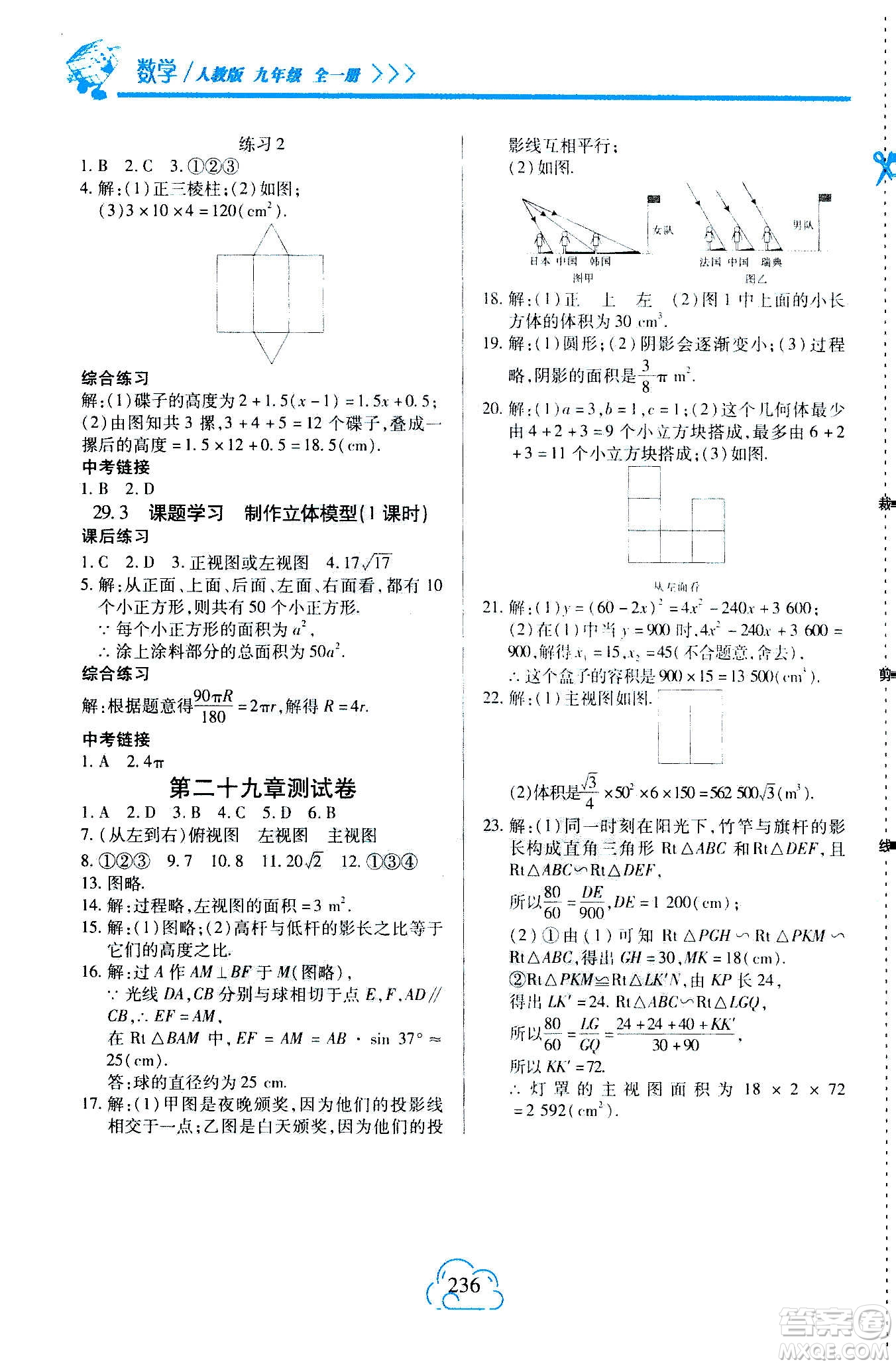 二十一世紀(jì)出版社2020年新課程新練習(xí)數(shù)學(xué)九年級(jí)全一冊(cè)人教版A版答案