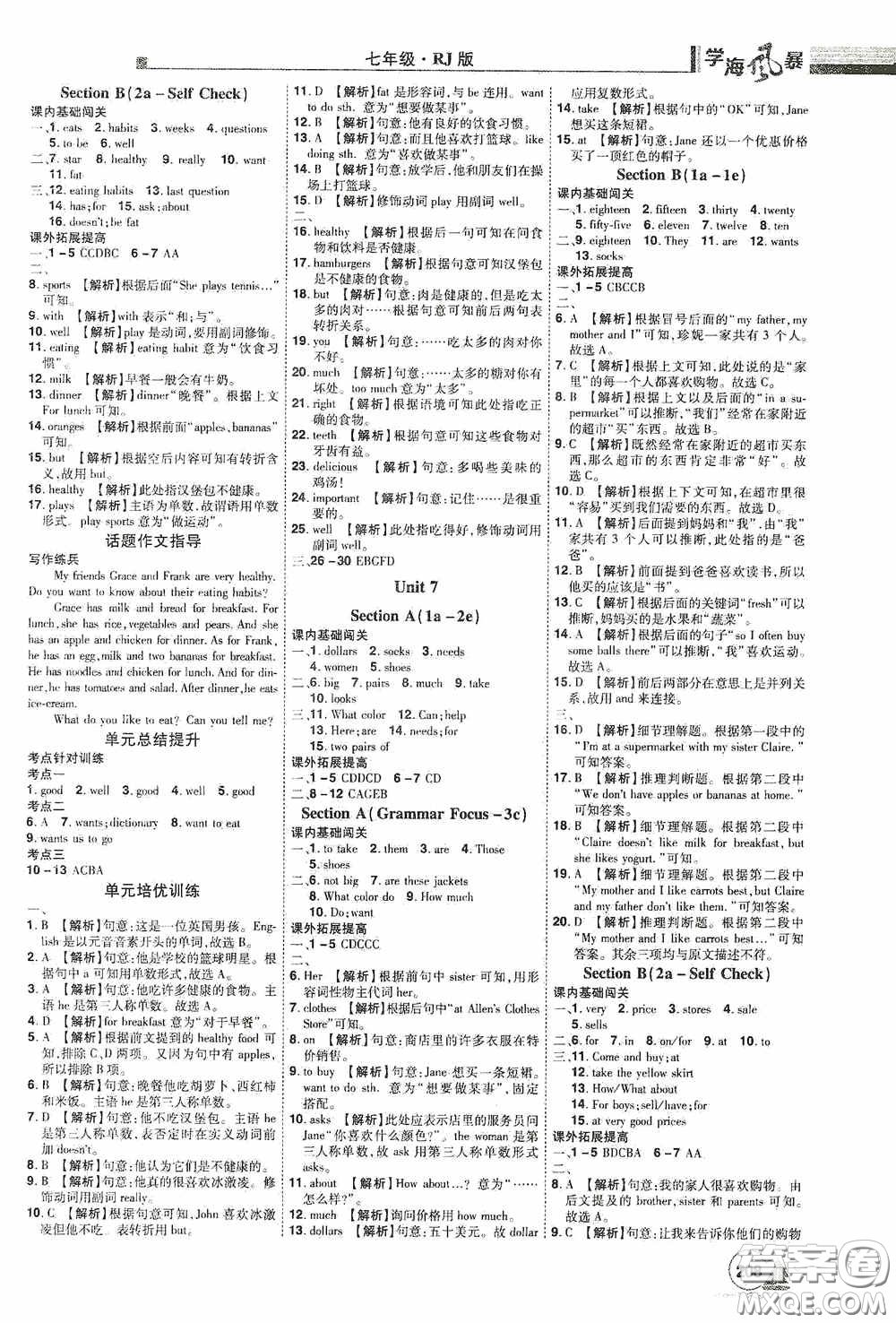 江西美術(shù)出版社2020學(xué)海風(fēng)暴七年級(jí)英語上冊(cè)人教版答案