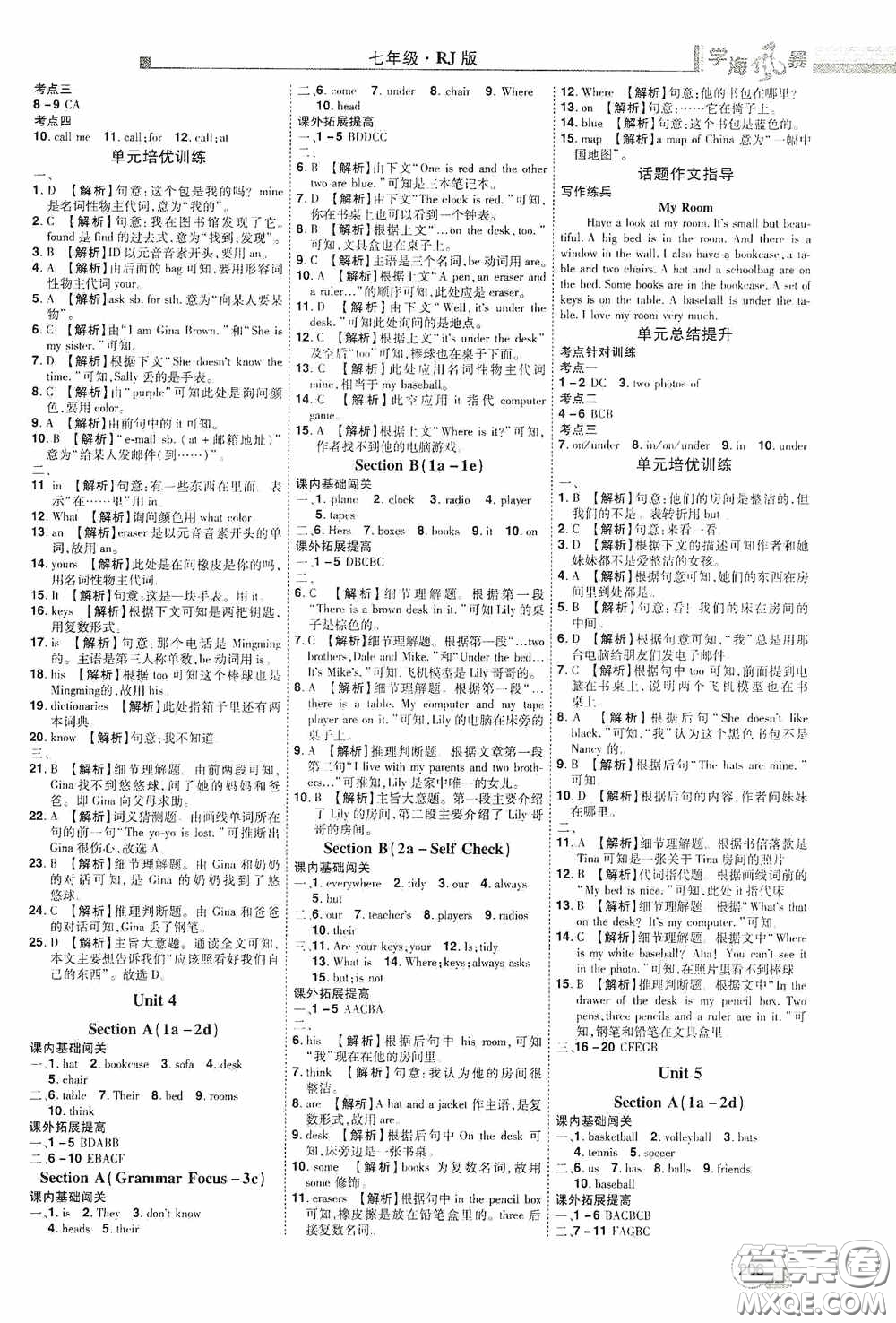 江西美術(shù)出版社2020學(xué)海風(fēng)暴七年級(jí)英語上冊(cè)人教版答案