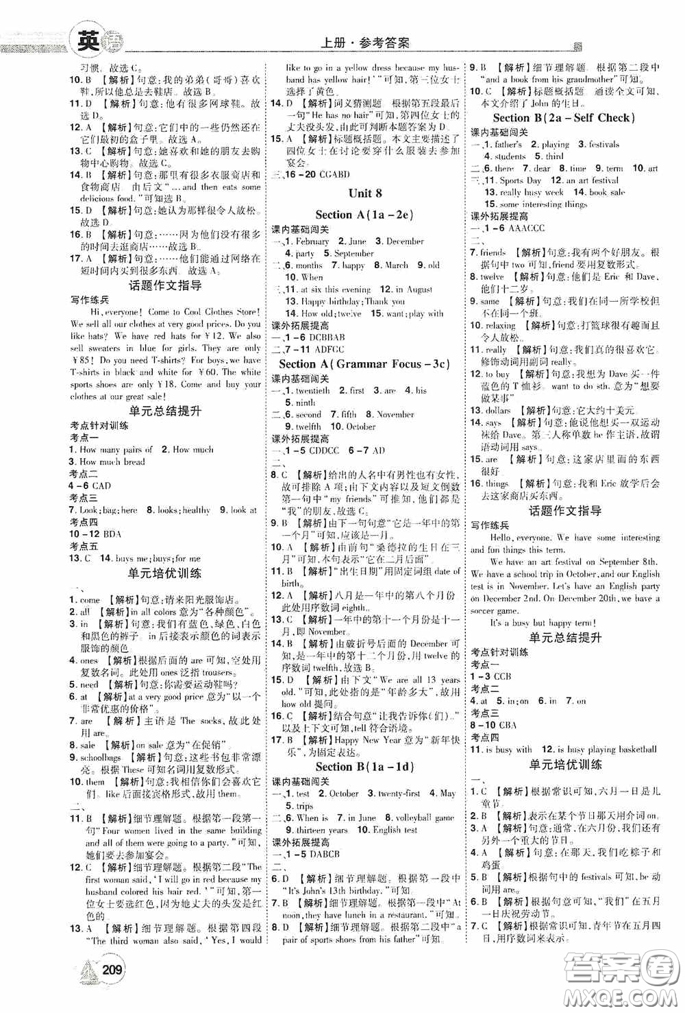 江西美術(shù)出版社2020學(xué)海風(fēng)暴七年級(jí)英語上冊(cè)人教版答案