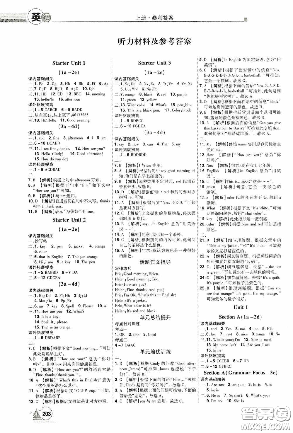 江西美術(shù)出版社2020學(xué)海風(fēng)暴七年級(jí)英語上冊(cè)人教版答案