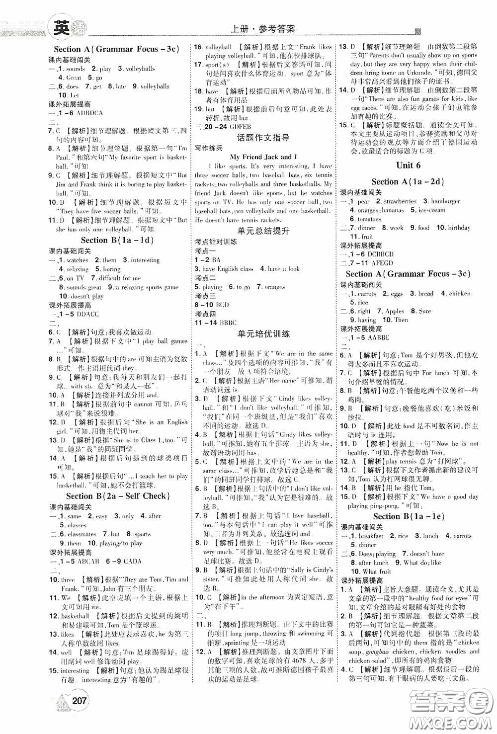 江西美術(shù)出版社2020學(xué)海風(fēng)暴七年級(jí)英語上冊(cè)人教版答案