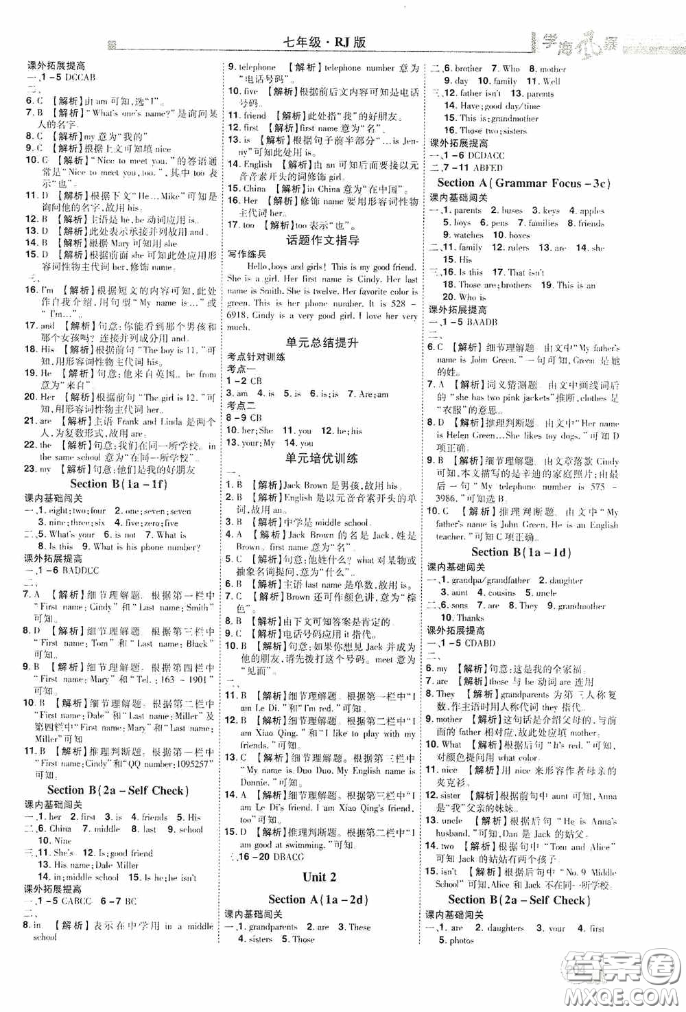 江西美術(shù)出版社2020學(xué)海風(fēng)暴七年級(jí)英語上冊(cè)人教版答案