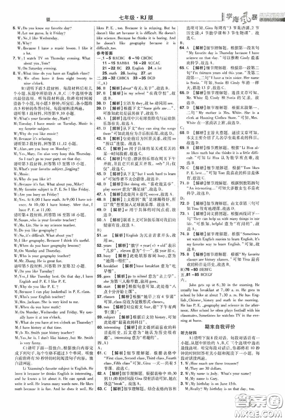 江西美術(shù)出版社2020學(xué)海風(fēng)暴七年級(jí)英語上冊(cè)人教版答案