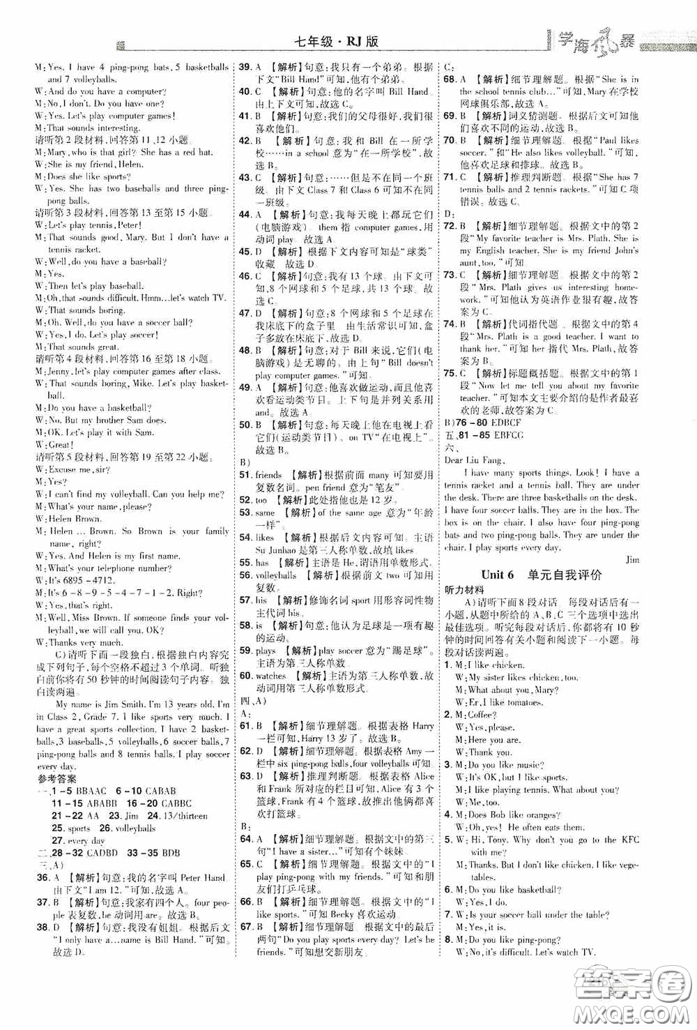 江西美術(shù)出版社2020學(xué)海風(fēng)暴七年級(jí)英語上冊(cè)人教版答案