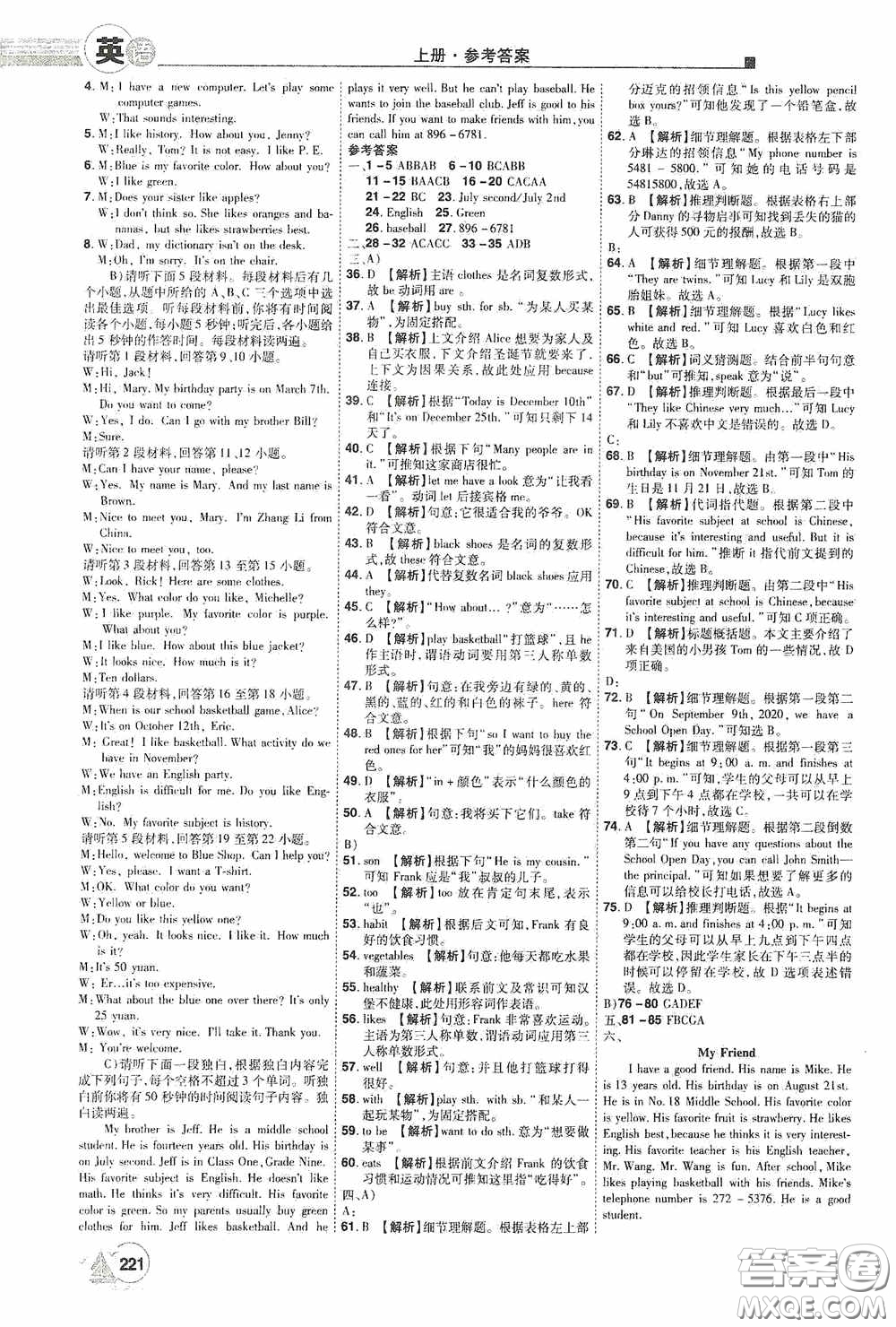 江西美術(shù)出版社2020學(xué)海風(fēng)暴七年級(jí)英語上冊(cè)人教版答案