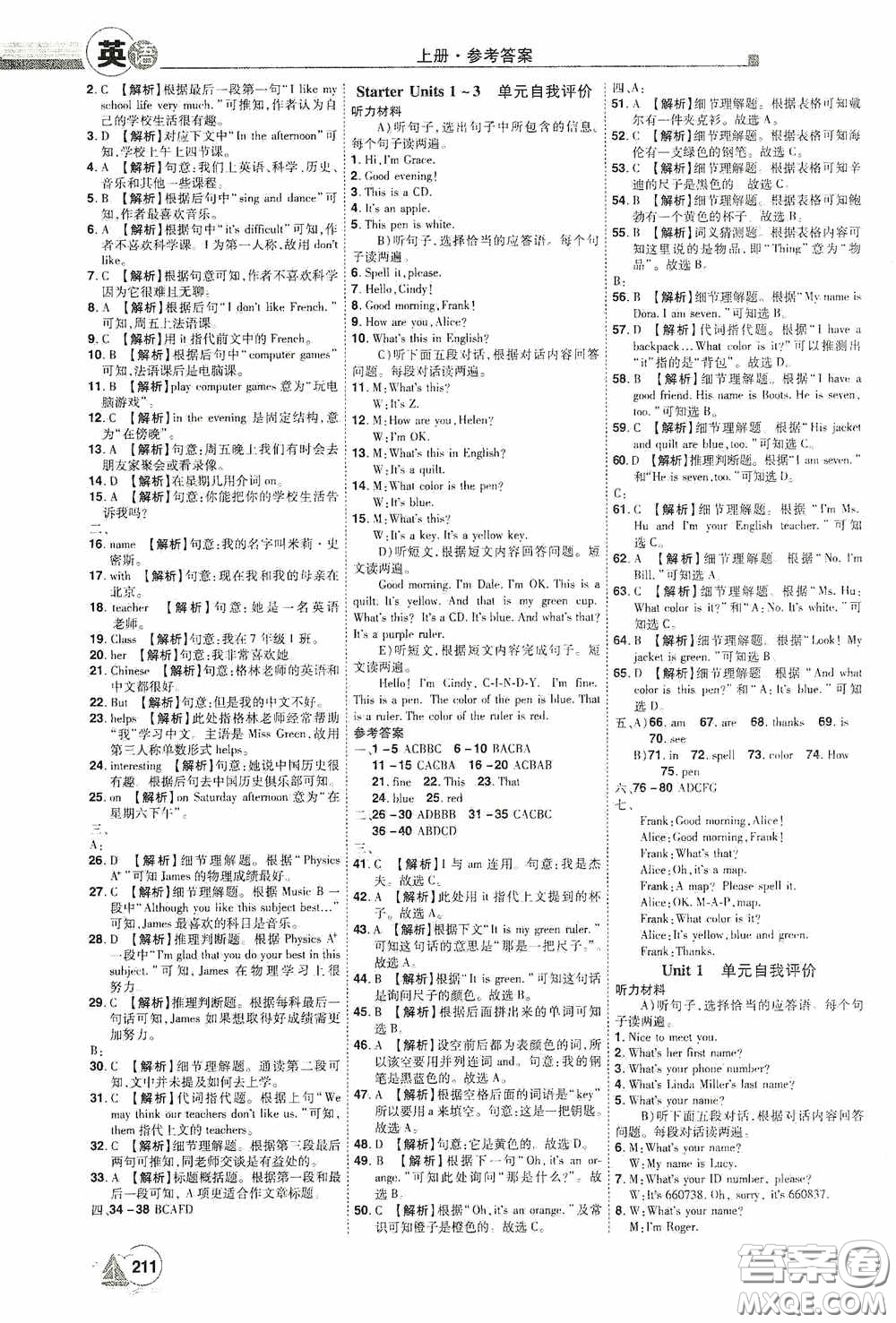 江西美術(shù)出版社2020學(xué)海風(fēng)暴七年級(jí)英語上冊(cè)人教版答案