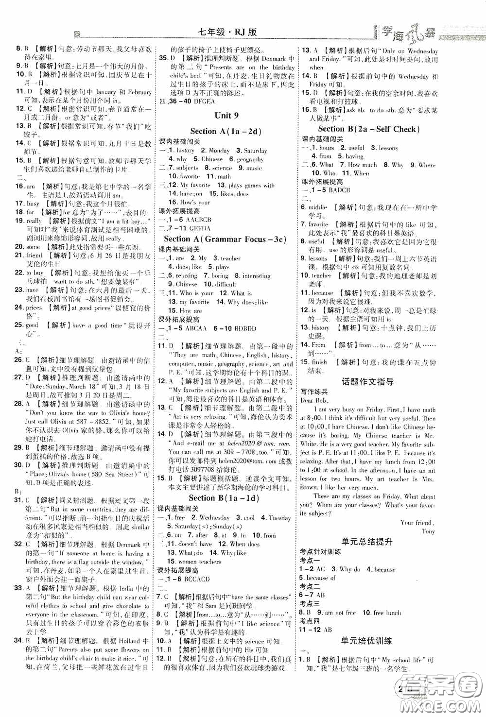 江西美術(shù)出版社2020學(xué)海風(fēng)暴七年級(jí)英語上冊(cè)人教版答案