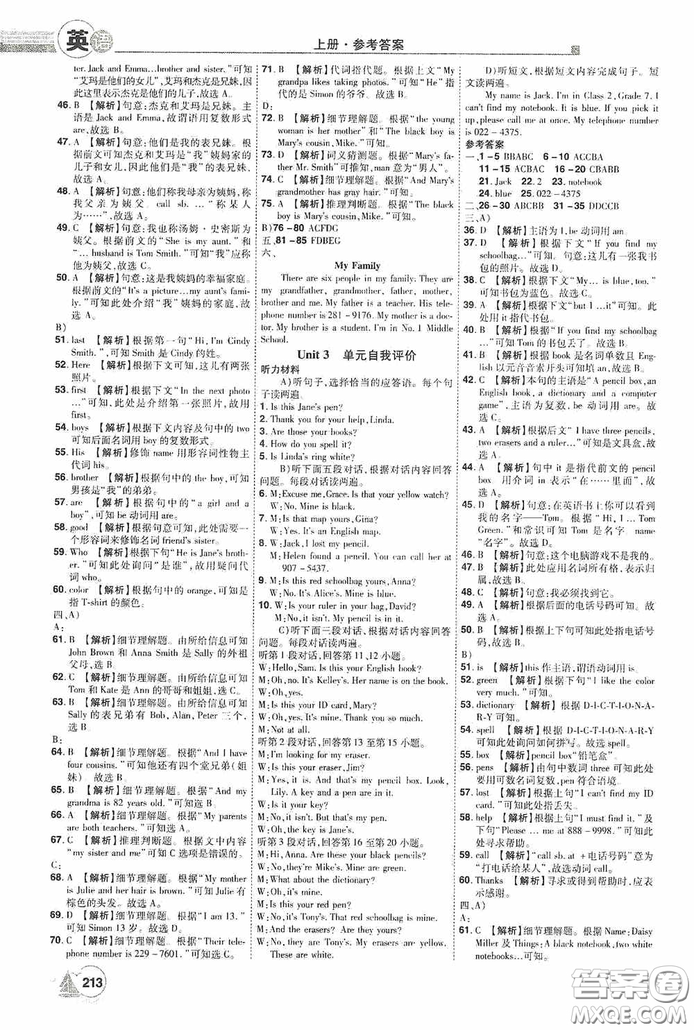 江西美術(shù)出版社2020學(xué)海風(fēng)暴七年級(jí)英語上冊(cè)人教版答案