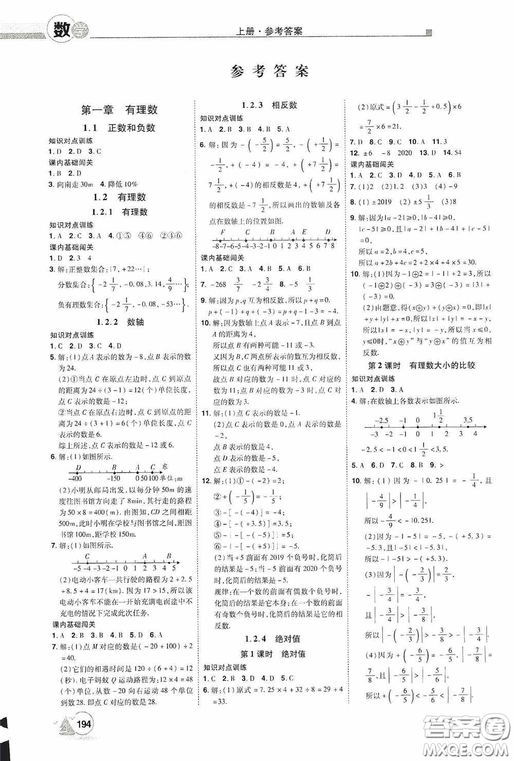 江西美術(shù)出版社2020學(xué)海風(fēng)暴七年級(jí)數(shù)學(xué)上冊(cè)人教版答案