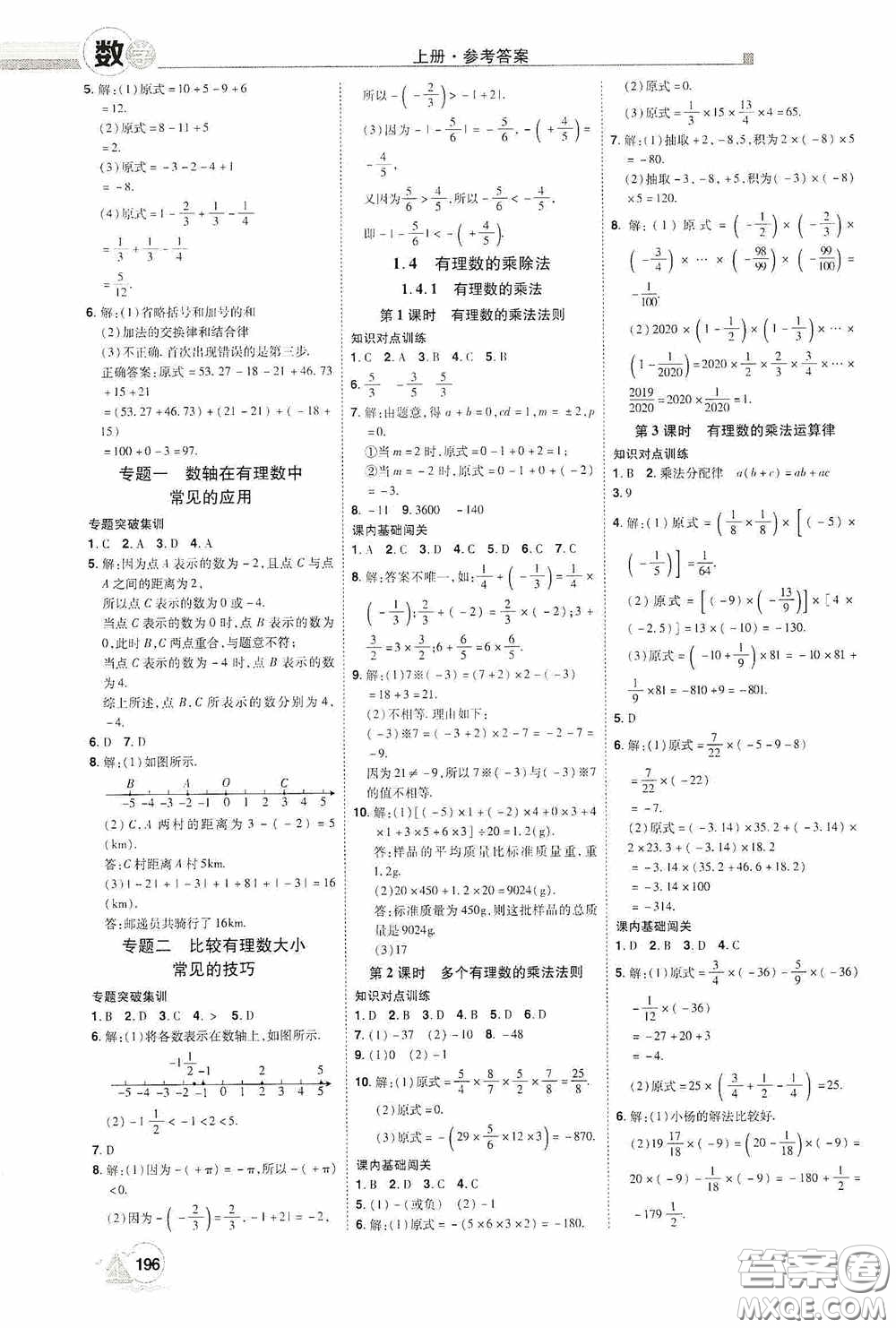 江西美術(shù)出版社2020學(xué)海風(fēng)暴七年級(jí)數(shù)學(xué)上冊(cè)人教版答案