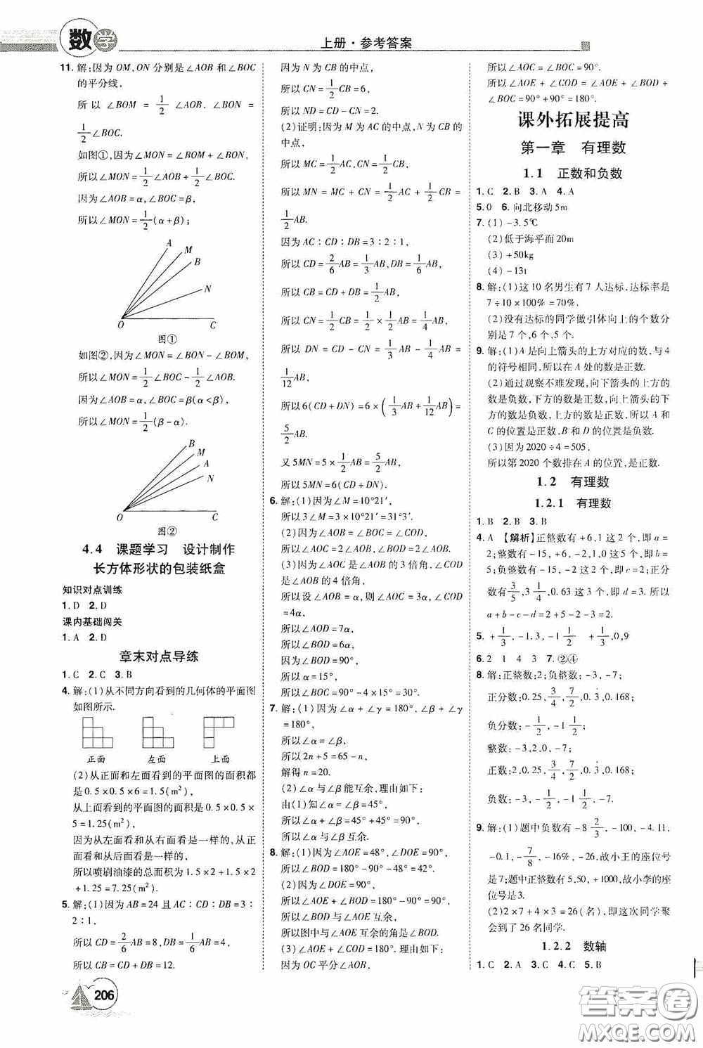 江西美術(shù)出版社2020學(xué)海風(fēng)暴七年級(jí)數(shù)學(xué)上冊(cè)人教版答案