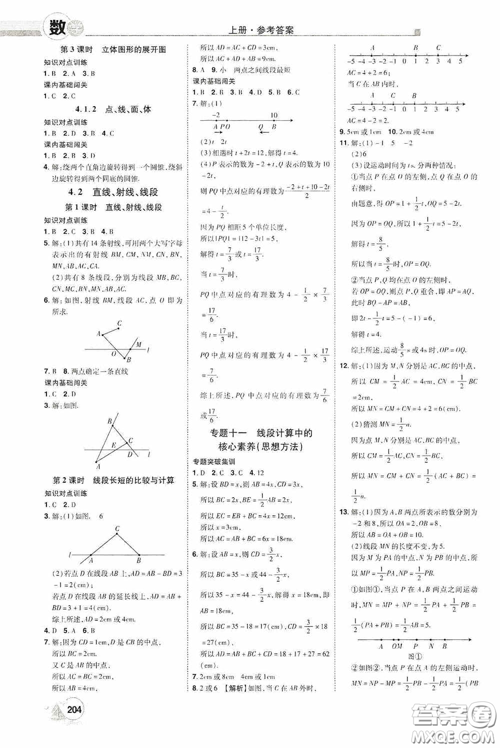 江西美術(shù)出版社2020學(xué)海風(fēng)暴七年級(jí)數(shù)學(xué)上冊(cè)人教版答案