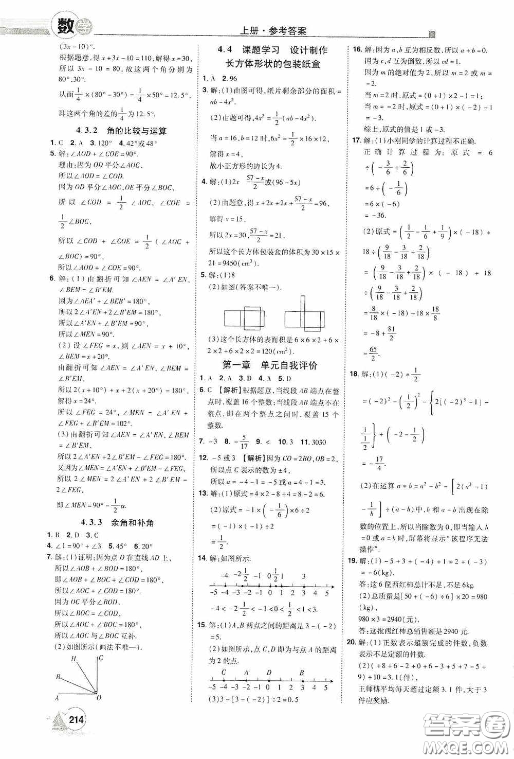 江西美術(shù)出版社2020學(xué)海風(fēng)暴七年級(jí)數(shù)學(xué)上冊(cè)人教版答案