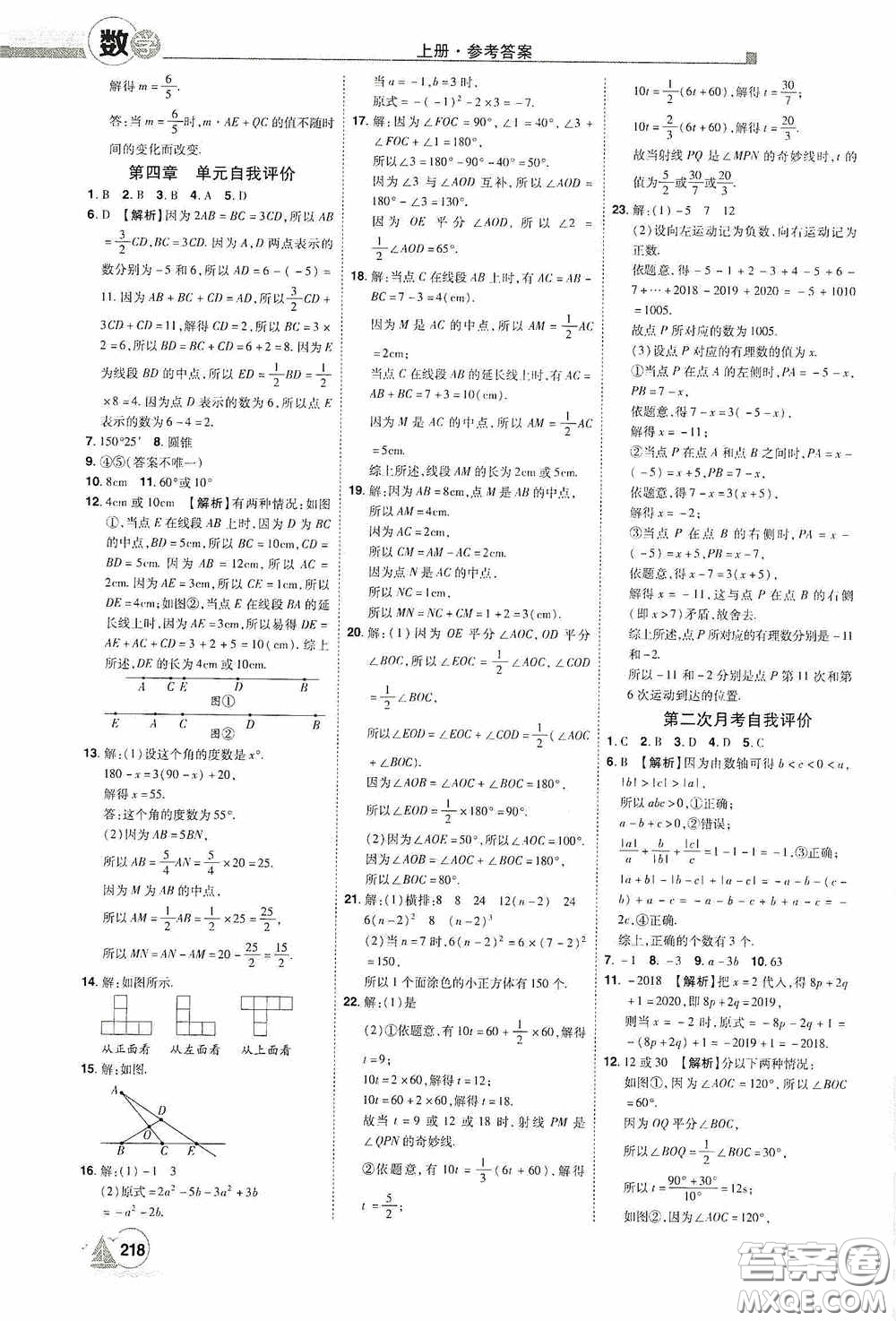 江西美術(shù)出版社2020學(xué)海風(fēng)暴七年級(jí)數(shù)學(xué)上冊(cè)人教版答案