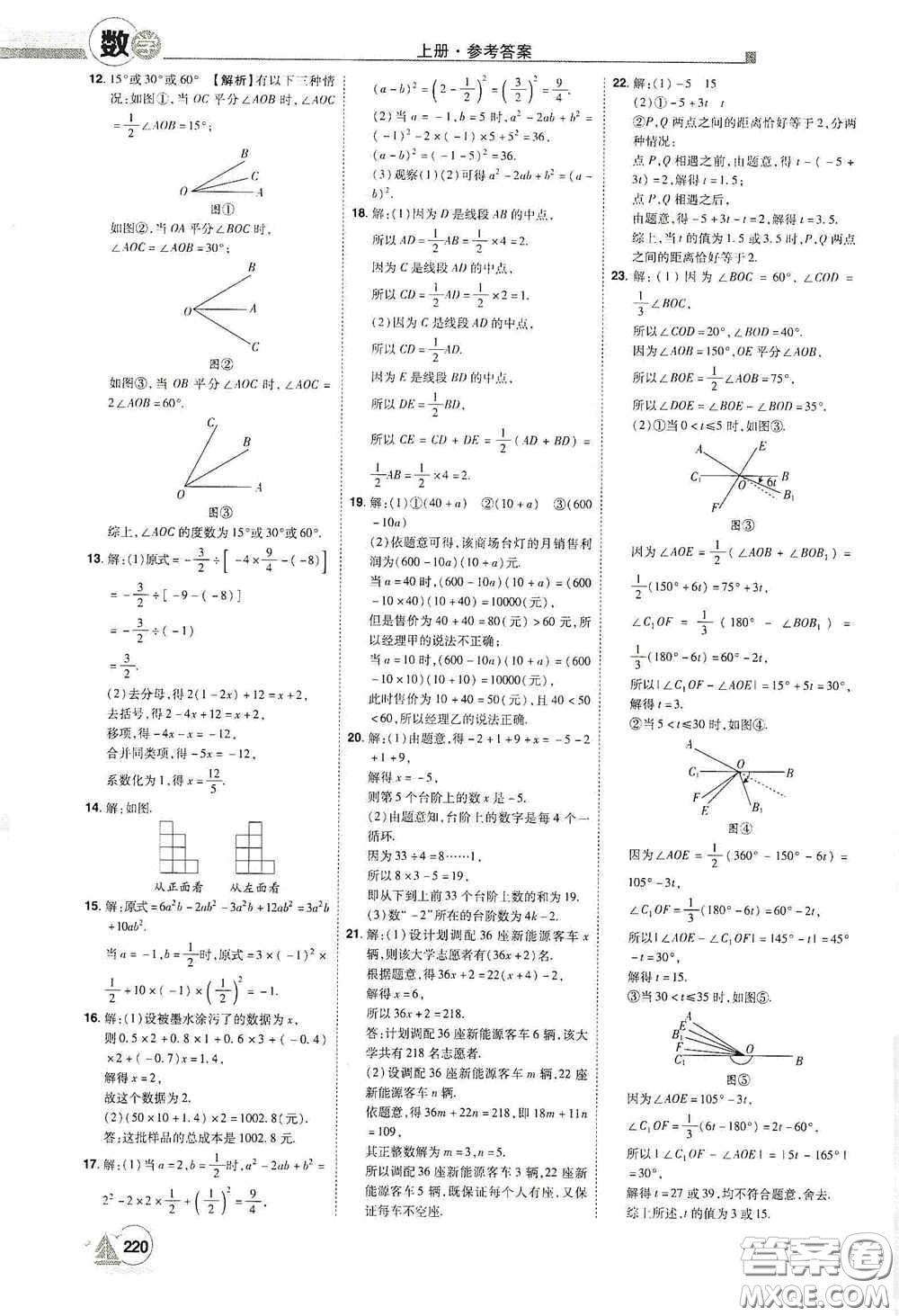 江西美術(shù)出版社2020學(xué)海風(fēng)暴七年級(jí)數(shù)學(xué)上冊(cè)人教版答案