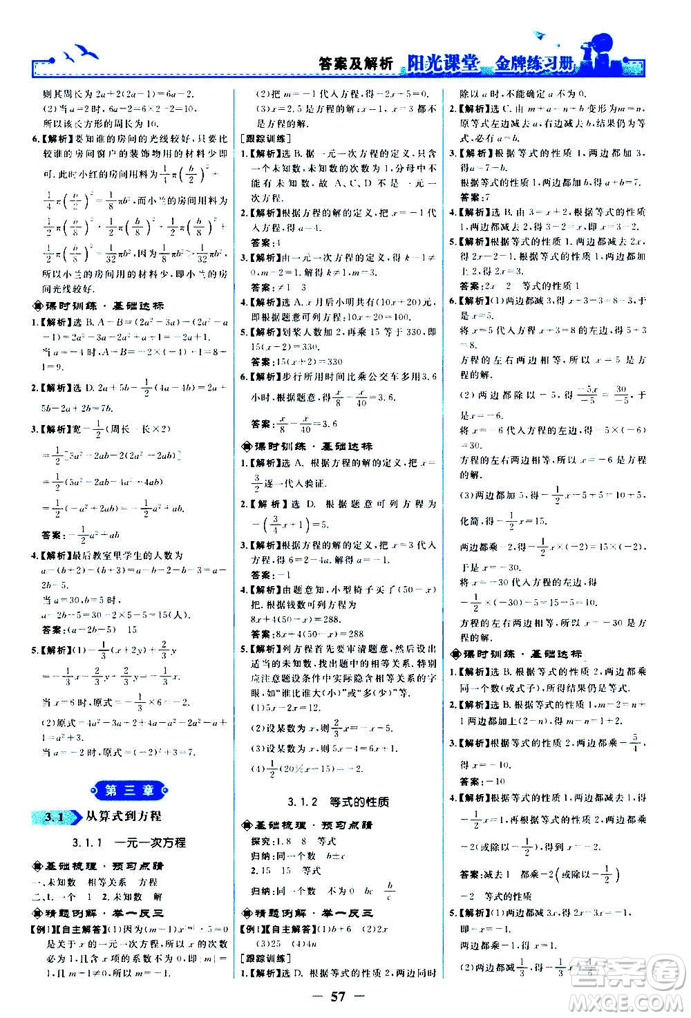 人民教育出版社2020年陽光課堂金牌練習(xí)冊數(shù)學(xué)七年級上冊人教版答案