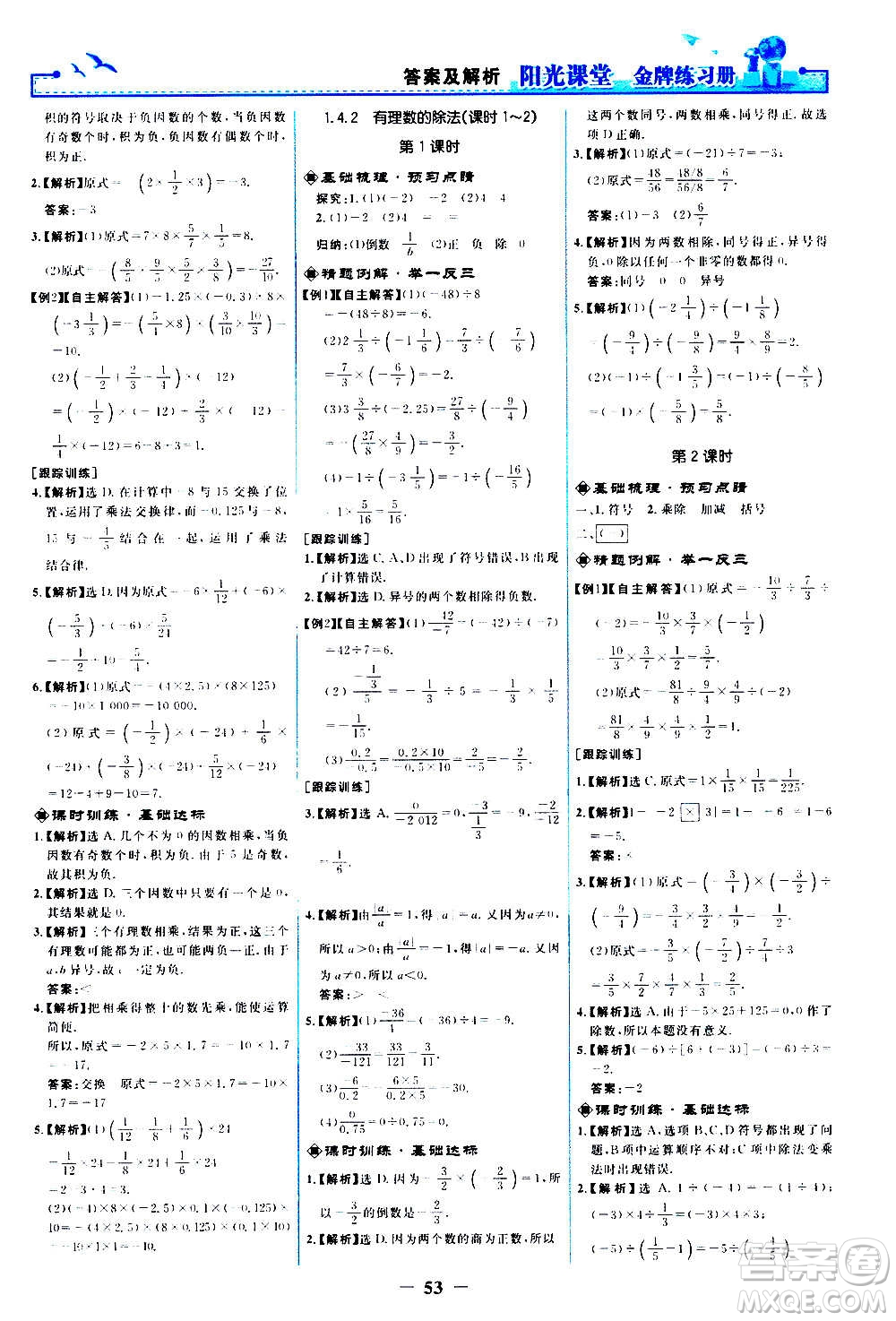 人民教育出版社2020年陽光課堂金牌練習(xí)冊數(shù)學(xué)七年級上冊人教版答案