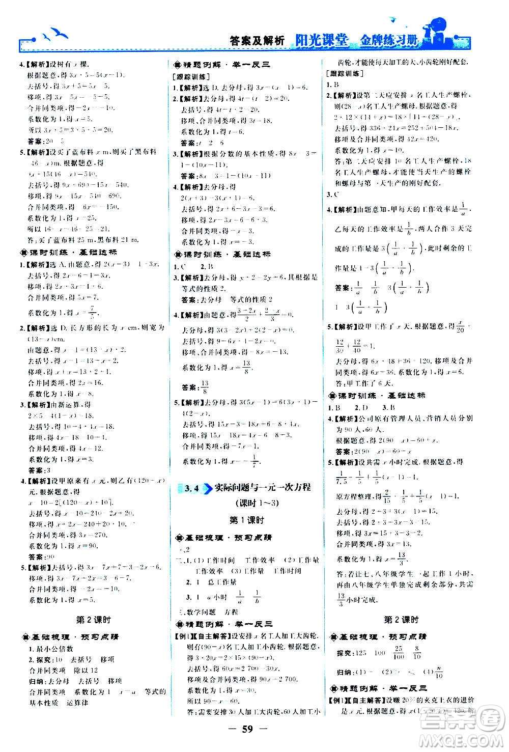 人民教育出版社2020年陽光課堂金牌練習(xí)冊數(shù)學(xué)七年級上冊人教版答案