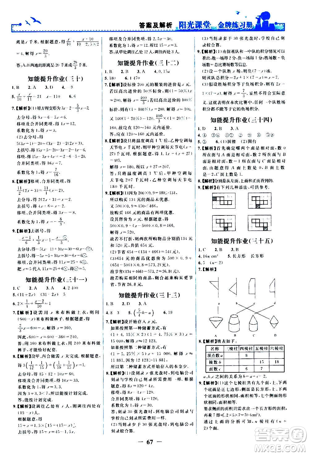 人民教育出版社2020年陽光課堂金牌練習(xí)冊數(shù)學(xué)七年級上冊人教版答案