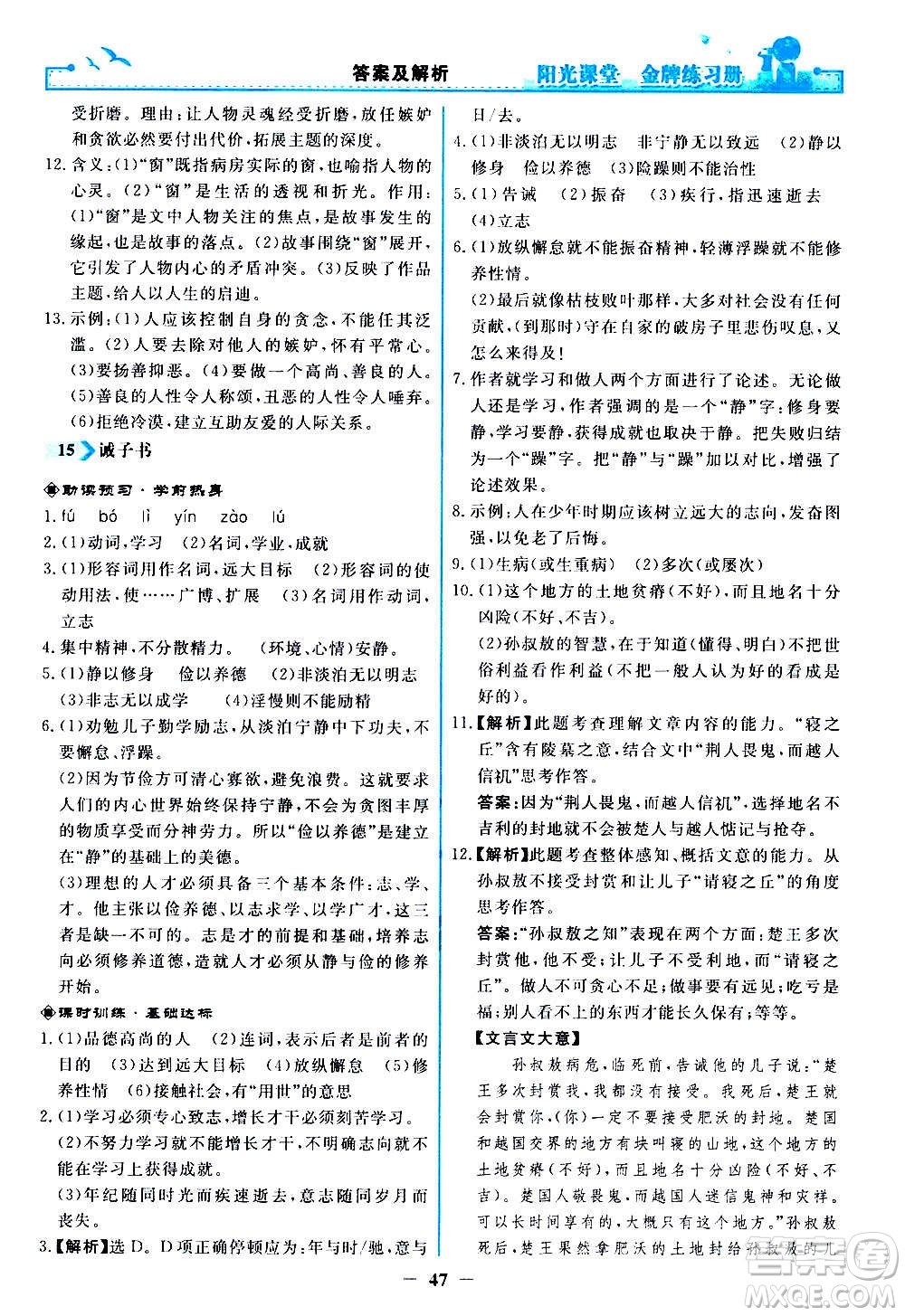 人民教育出版社2020年陽光課堂金牌練習(xí)冊語文七年級上冊人教版答案