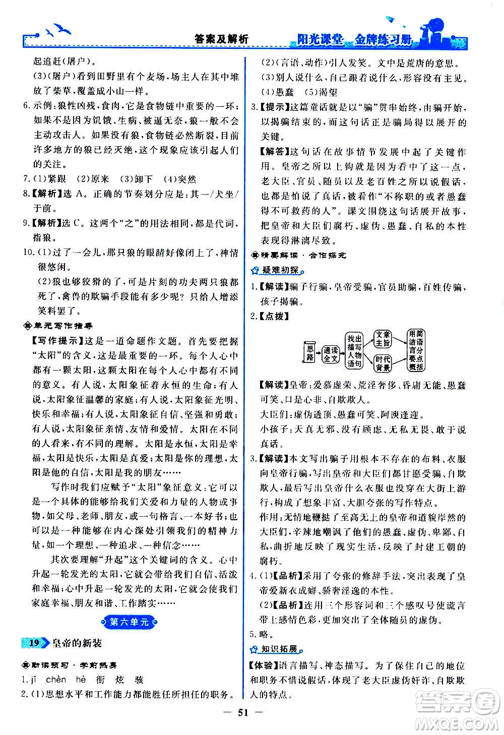 人民教育出版社2020年陽光課堂金牌練習(xí)冊語文七年級上冊人教版答案