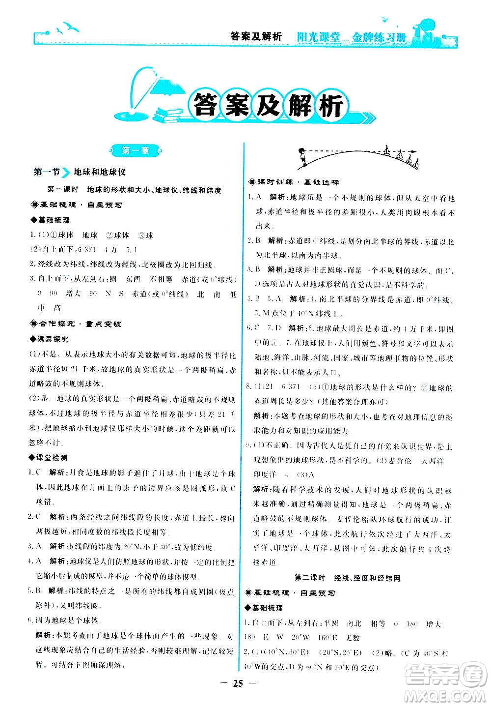 人民教育出版社2020年陽光課堂金牌練習(xí)冊地理七年級上冊人教版答案