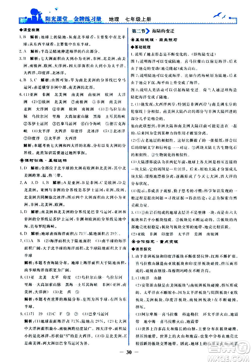 人民教育出版社2020年陽光課堂金牌練習(xí)冊地理七年級上冊人教版答案