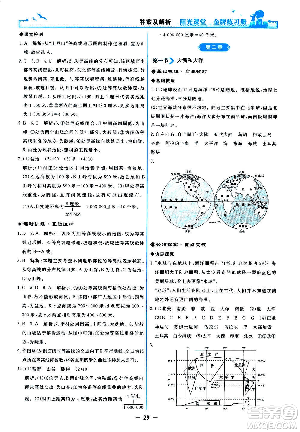 人民教育出版社2020年陽光課堂金牌練習(xí)冊地理七年級上冊人教版答案