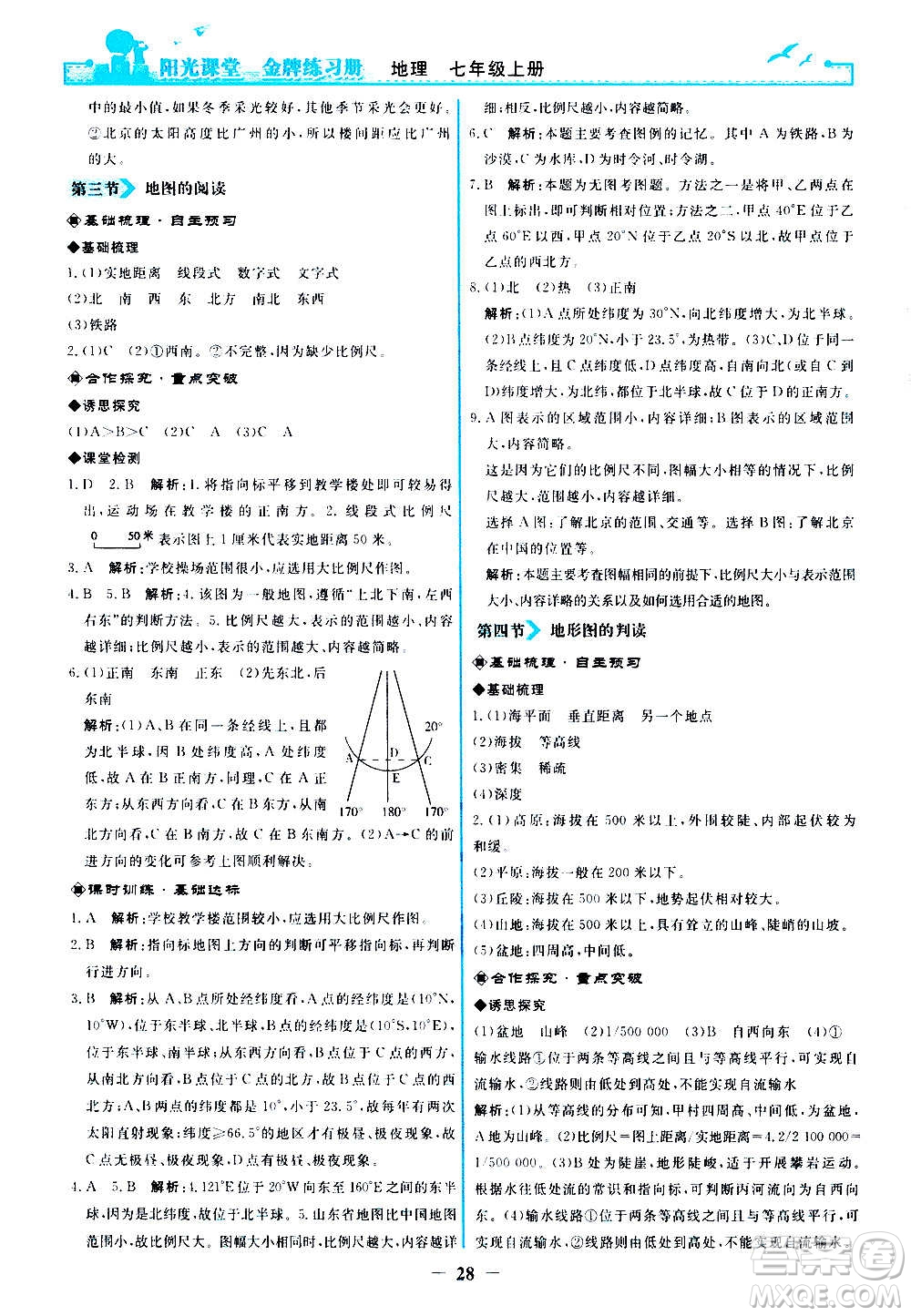 人民教育出版社2020年陽光課堂金牌練習(xí)冊地理七年級上冊人教版答案