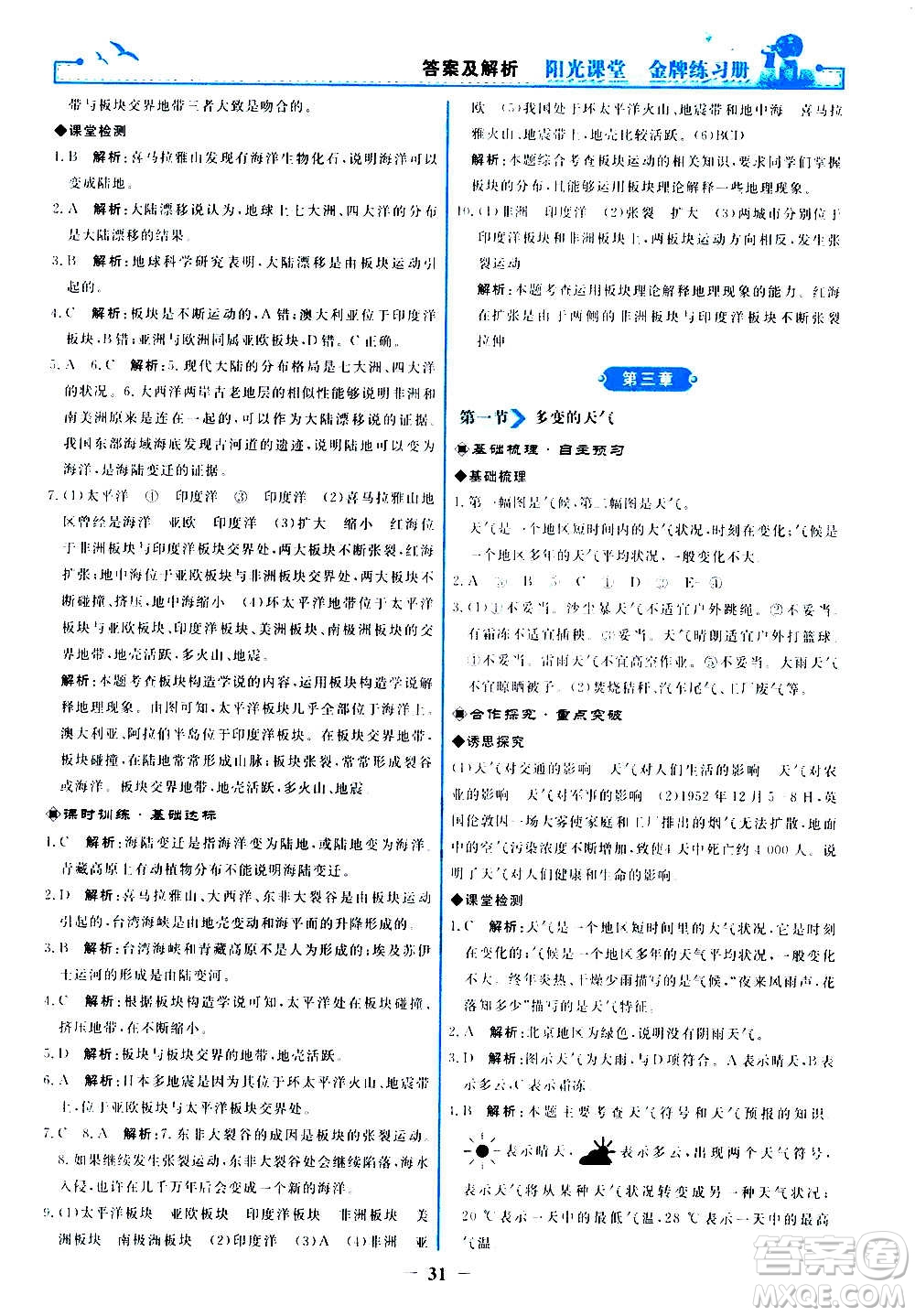 人民教育出版社2020年陽光課堂金牌練習(xí)冊地理七年級上冊人教版答案