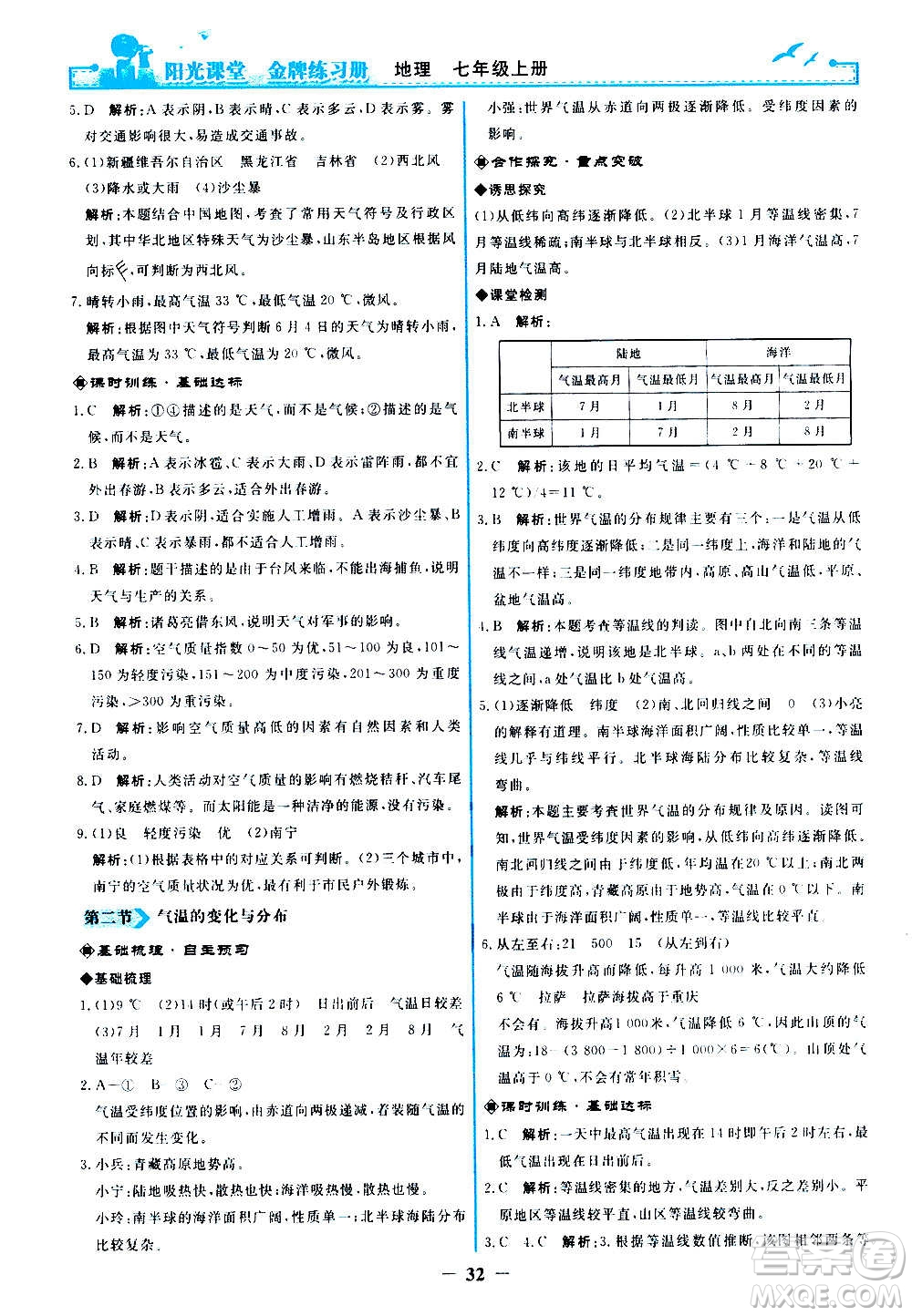 人民教育出版社2020年陽光課堂金牌練習(xí)冊地理七年級上冊人教版答案