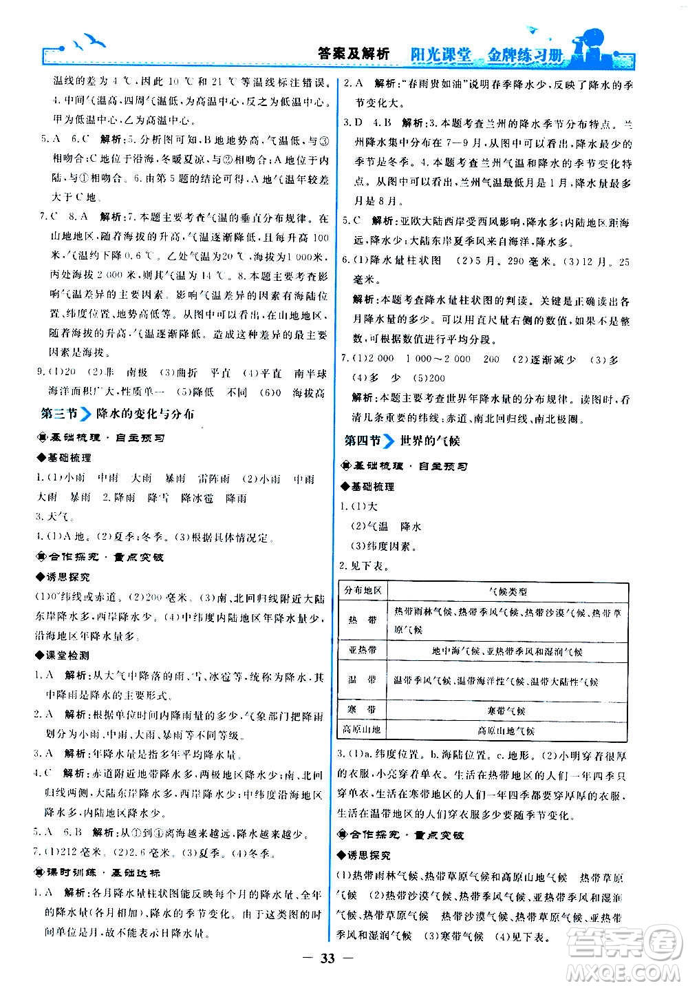 人民教育出版社2020年陽光課堂金牌練習(xí)冊地理七年級上冊人教版答案