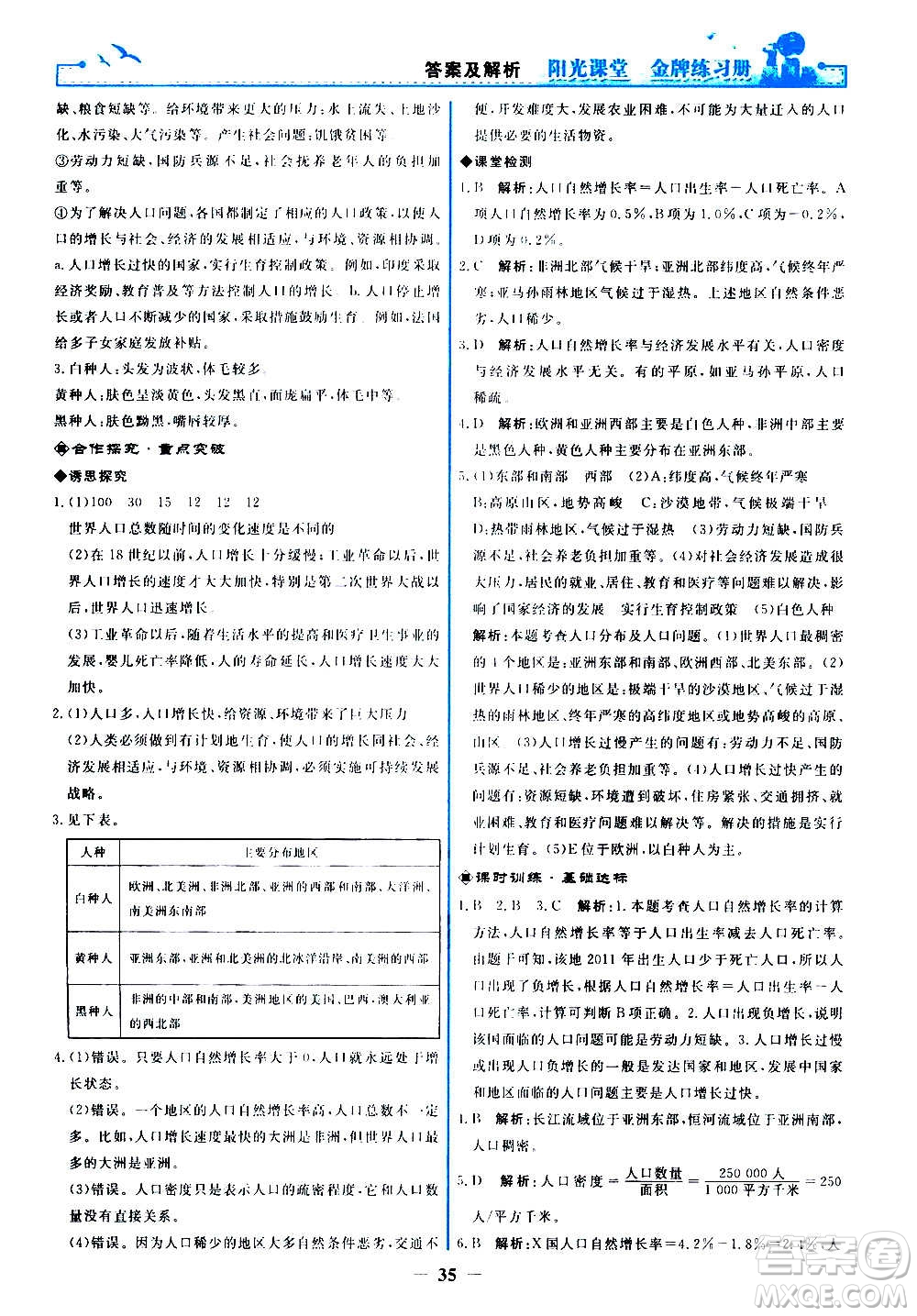 人民教育出版社2020年陽光課堂金牌練習(xí)冊地理七年級上冊人教版答案