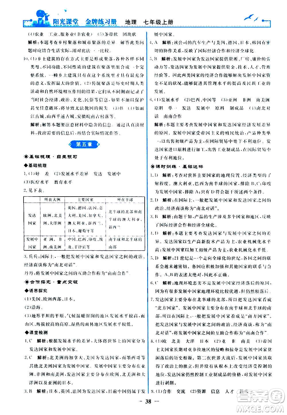 人民教育出版社2020年陽光課堂金牌練習(xí)冊地理七年級上冊人教版答案