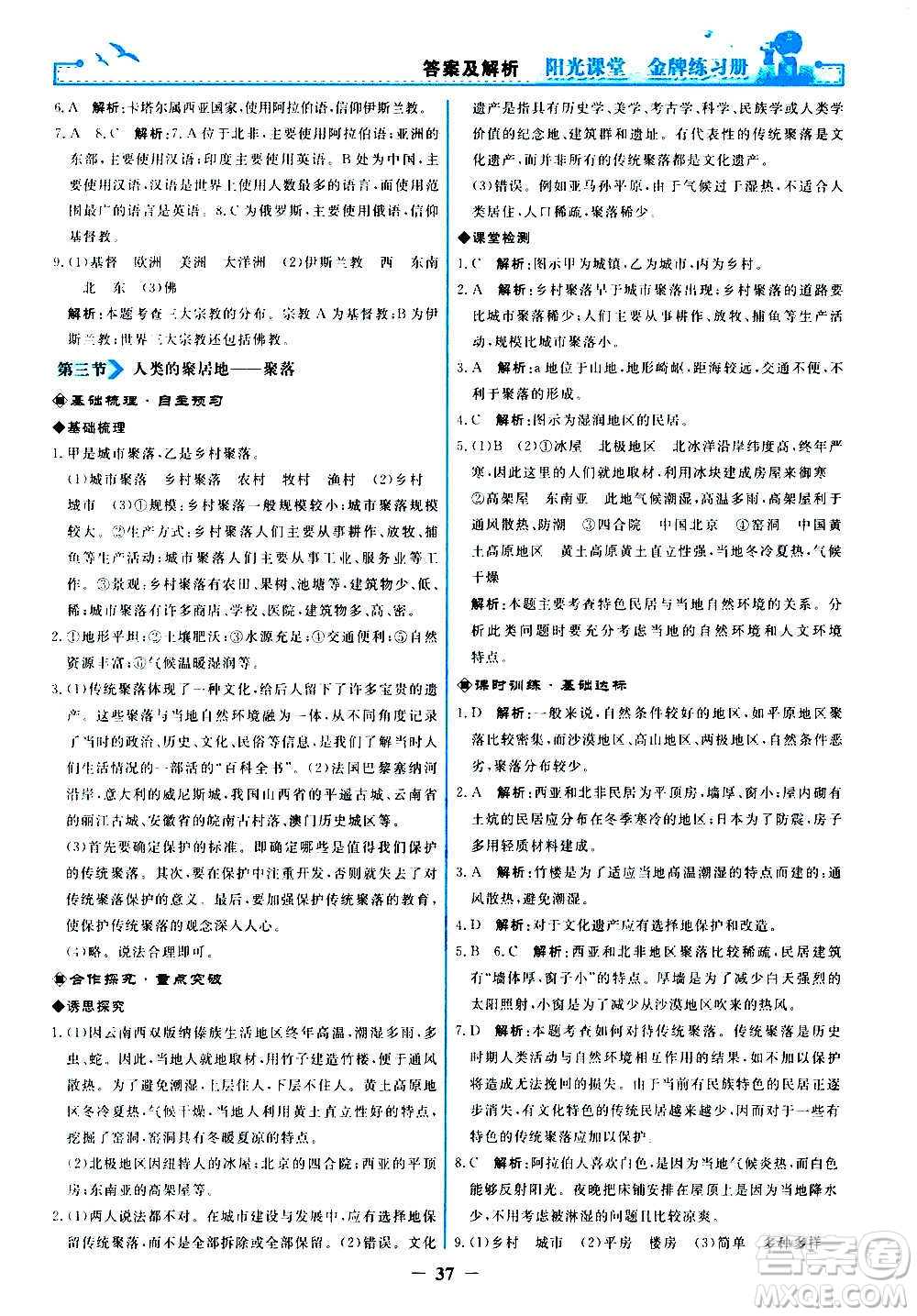 人民教育出版社2020年陽光課堂金牌練習(xí)冊地理七年級上冊人教版答案