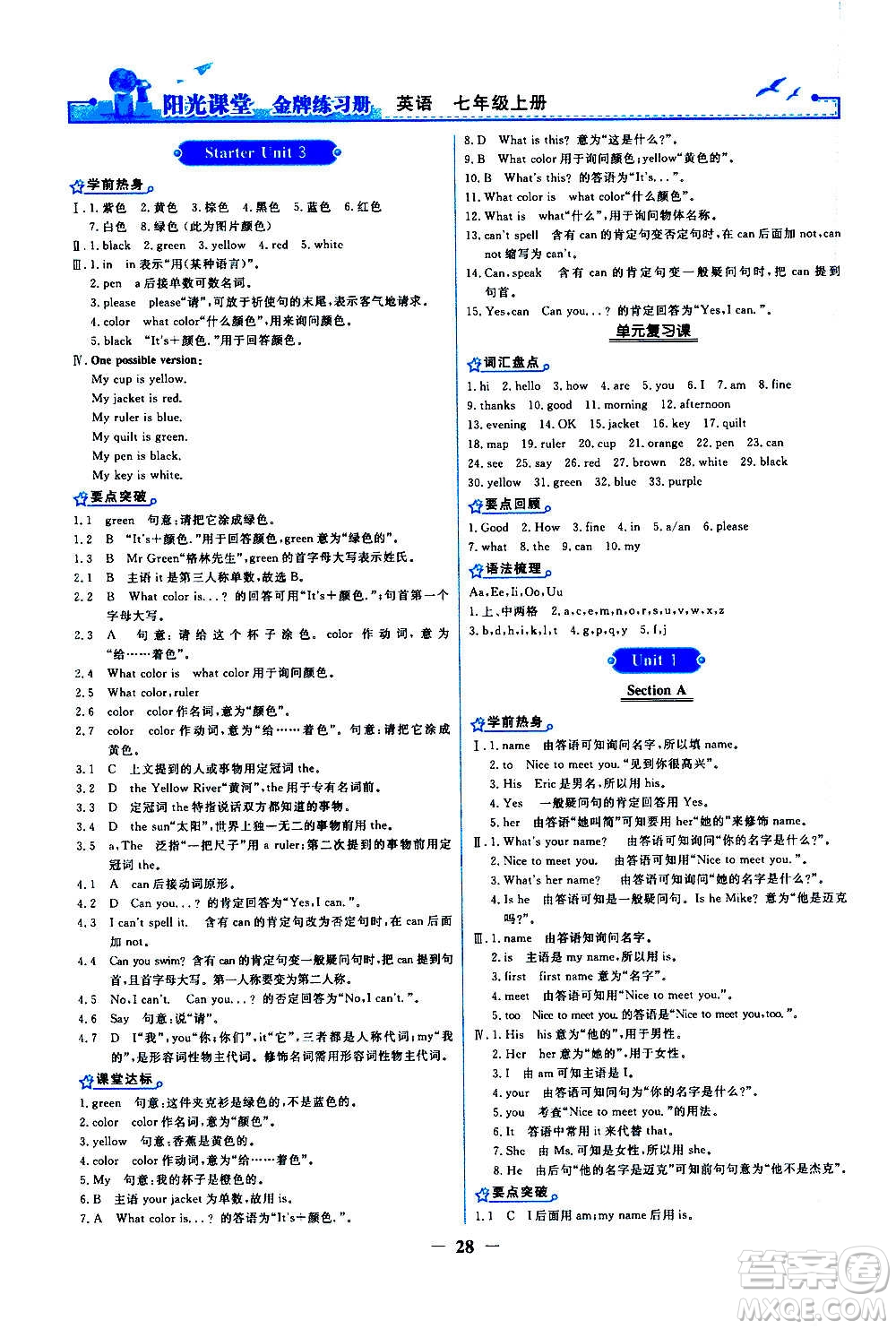 人民教育出版社2020年陽(yáng)光課堂金牌練習(xí)冊(cè)英語(yǔ)七年級(jí)上冊(cè)人教版答案