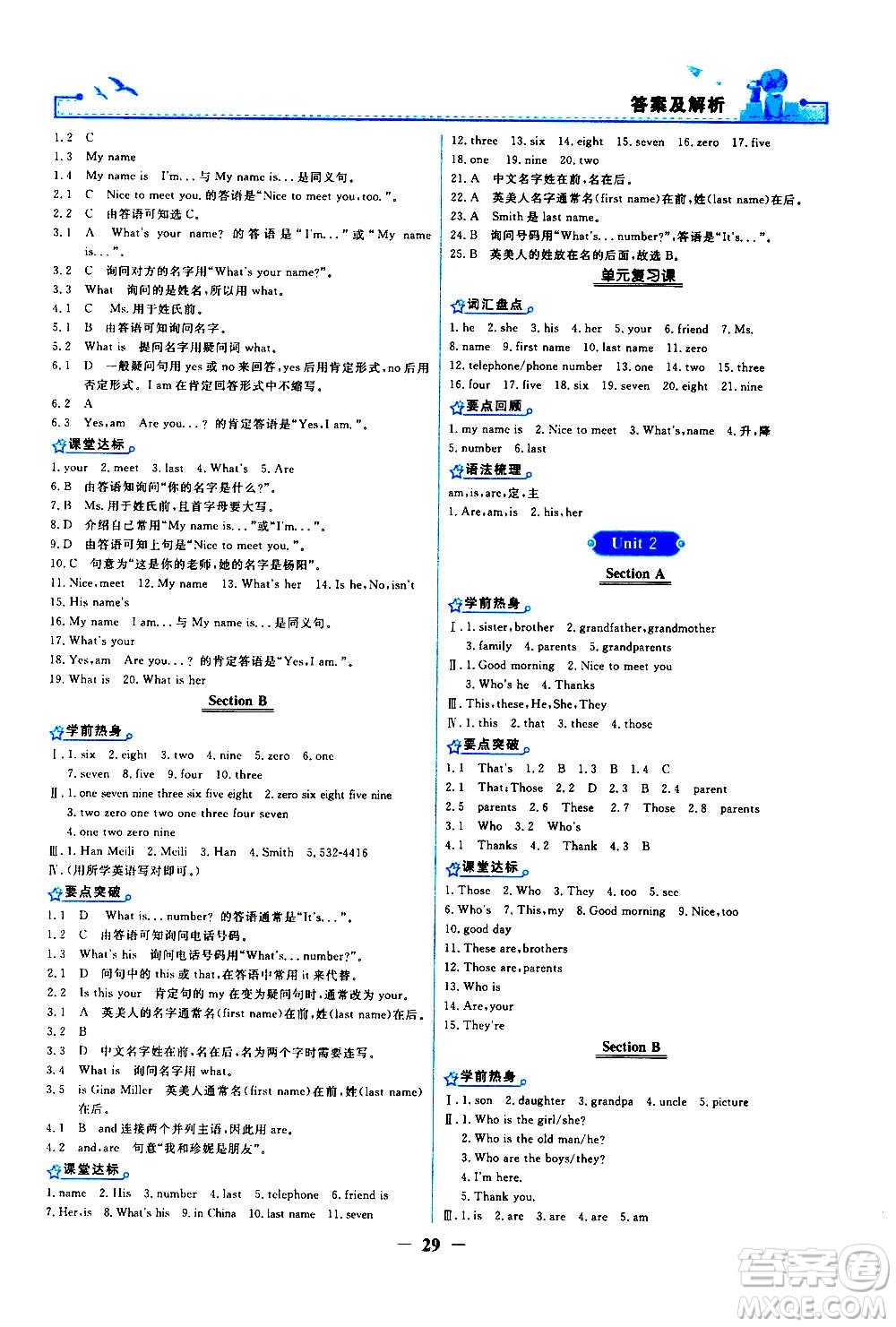 人民教育出版社2020年陽(yáng)光課堂金牌練習(xí)冊(cè)英語(yǔ)七年級(jí)上冊(cè)人教版答案