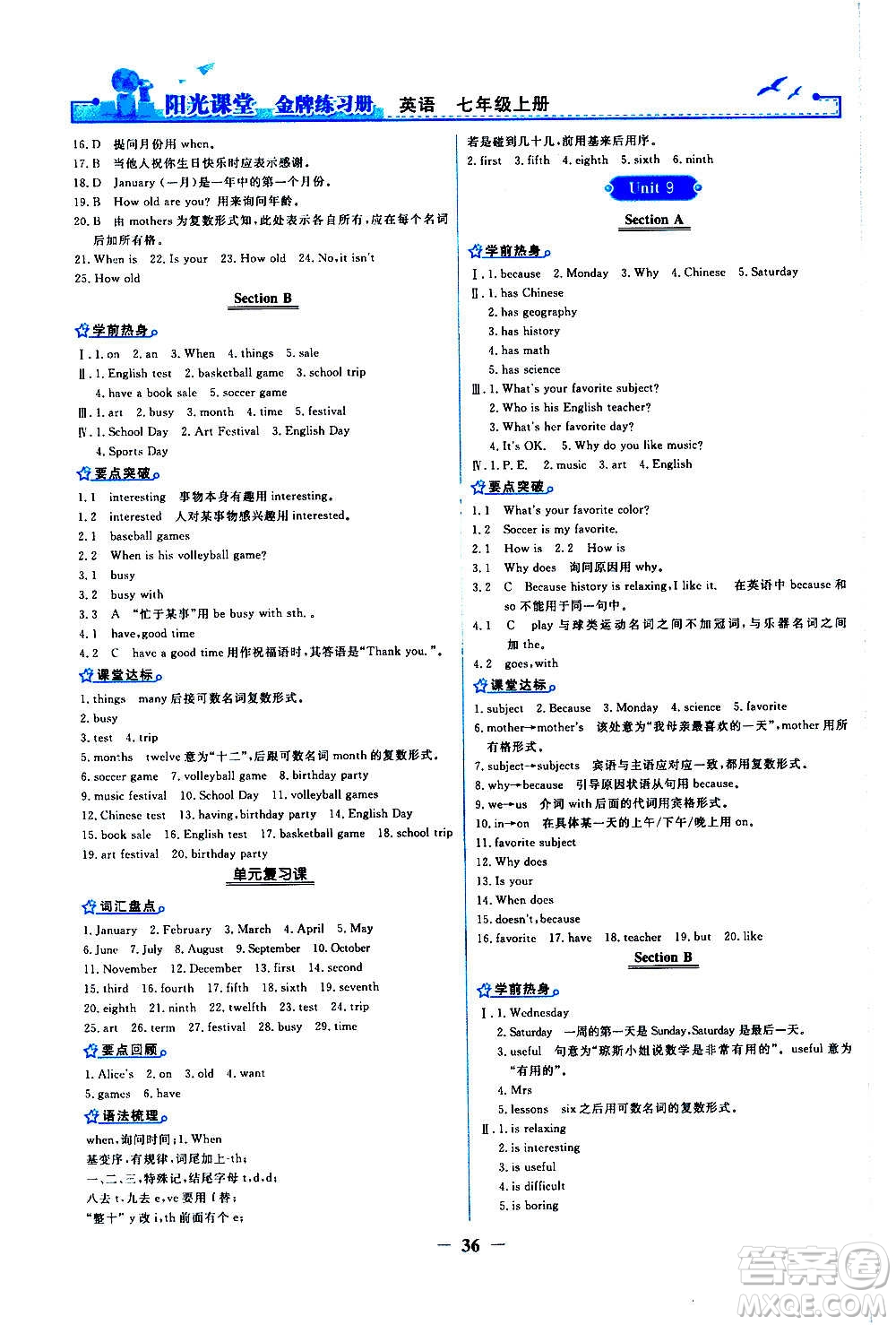 人民教育出版社2020年陽(yáng)光課堂金牌練習(xí)冊(cè)英語(yǔ)七年級(jí)上冊(cè)人教版答案