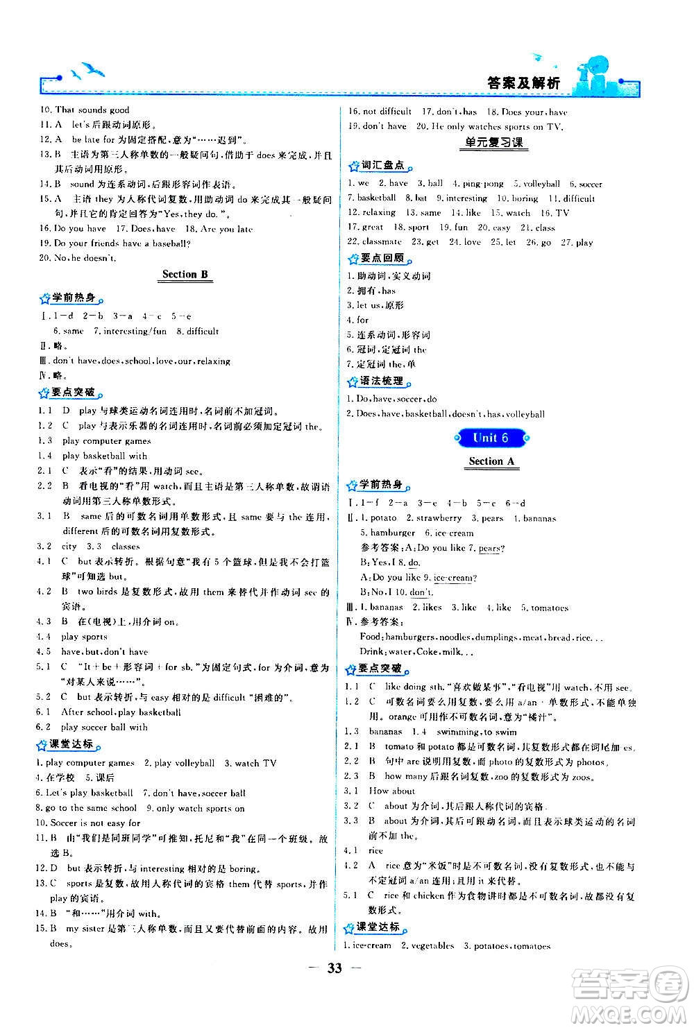 人民教育出版社2020年陽(yáng)光課堂金牌練習(xí)冊(cè)英語(yǔ)七年級(jí)上冊(cè)人教版答案