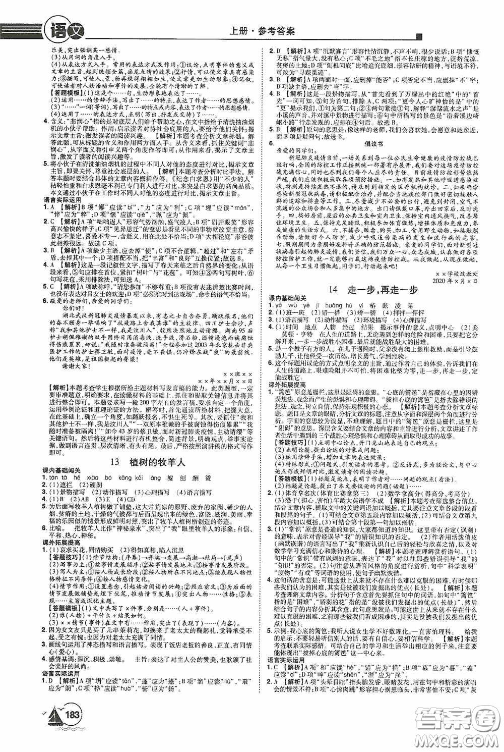 江西美術(shù)出版社2020學(xué)海風(fēng)暴七年級語文上冊人教版答案