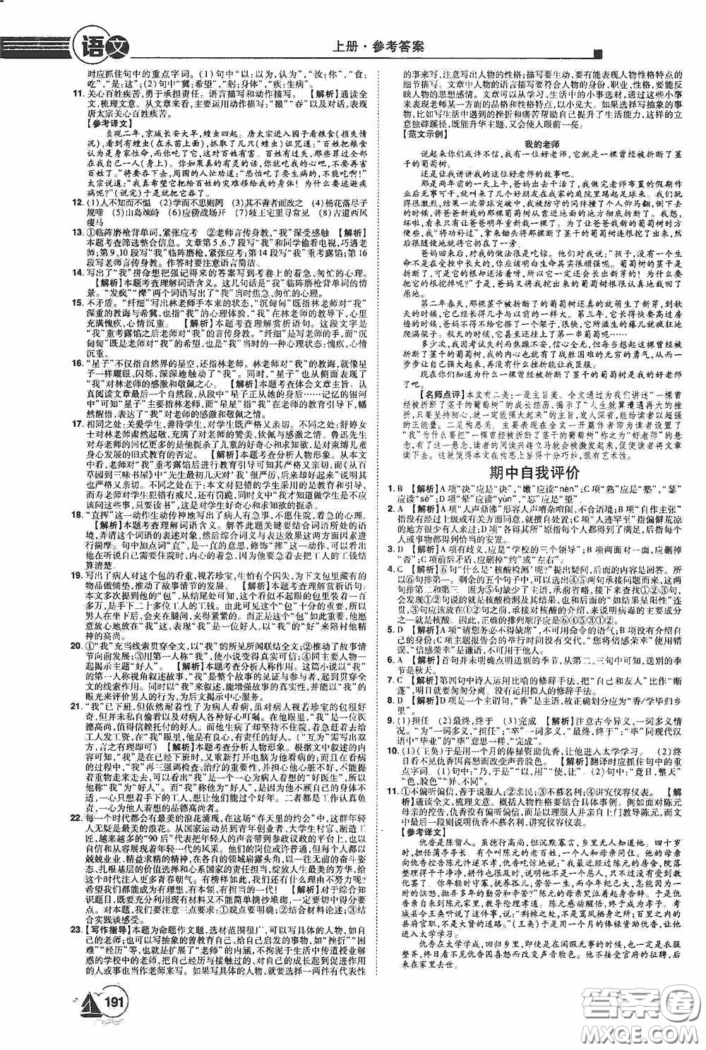 江西美術(shù)出版社2020學(xué)海風(fēng)暴七年級語文上冊人教版答案