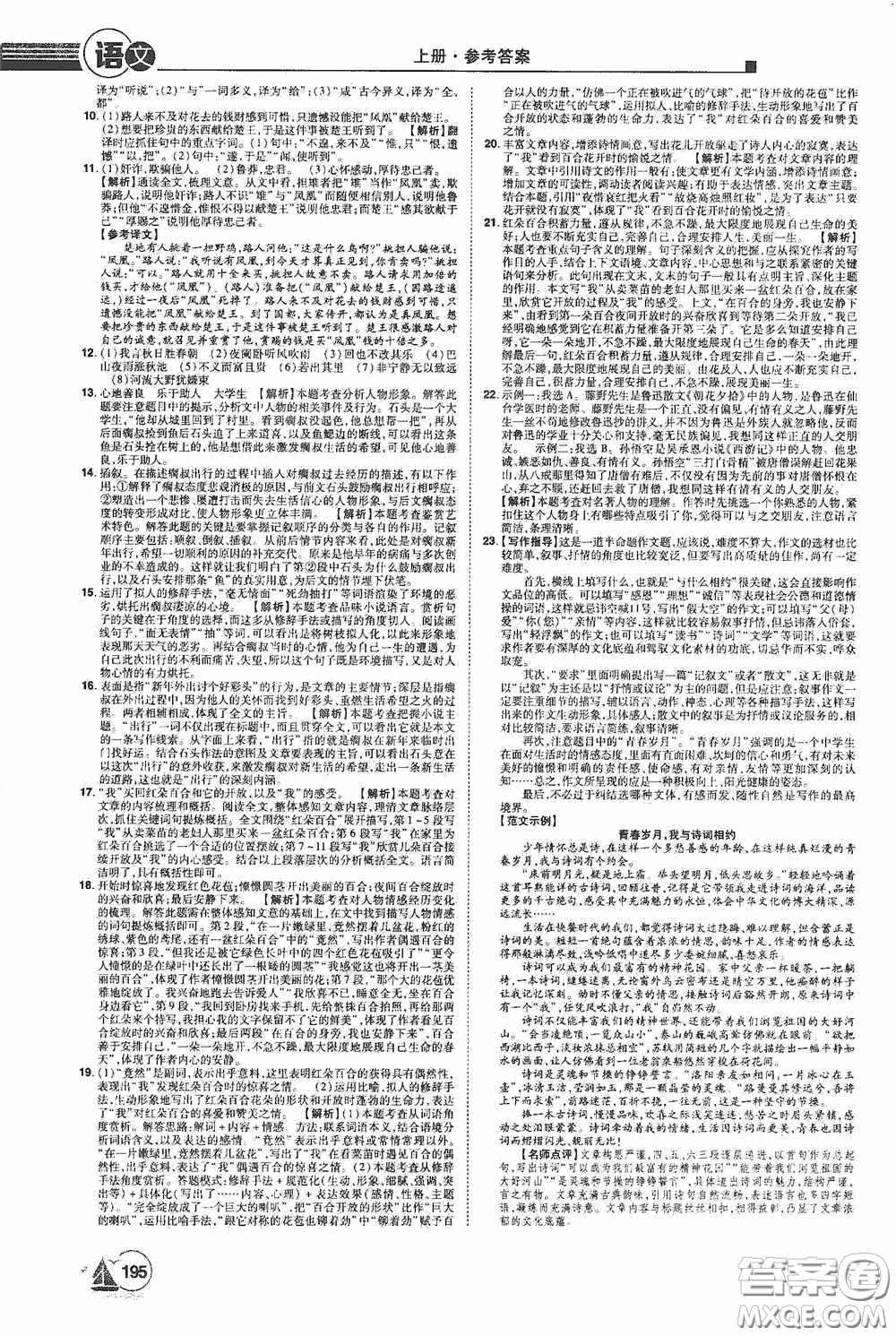 江西美術(shù)出版社2020學(xué)海風(fēng)暴七年級語文上冊人教版答案