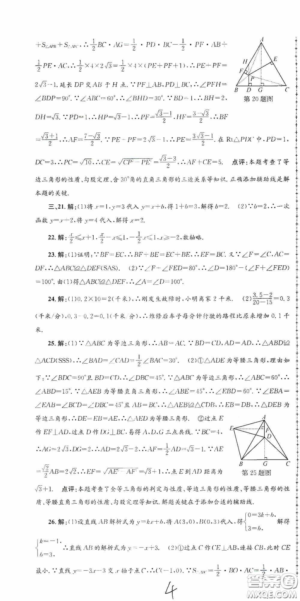 浙江工商大學出版社2020孟建平系列叢書各地期末試卷精選八年級數(shù)學上冊浙教版答案