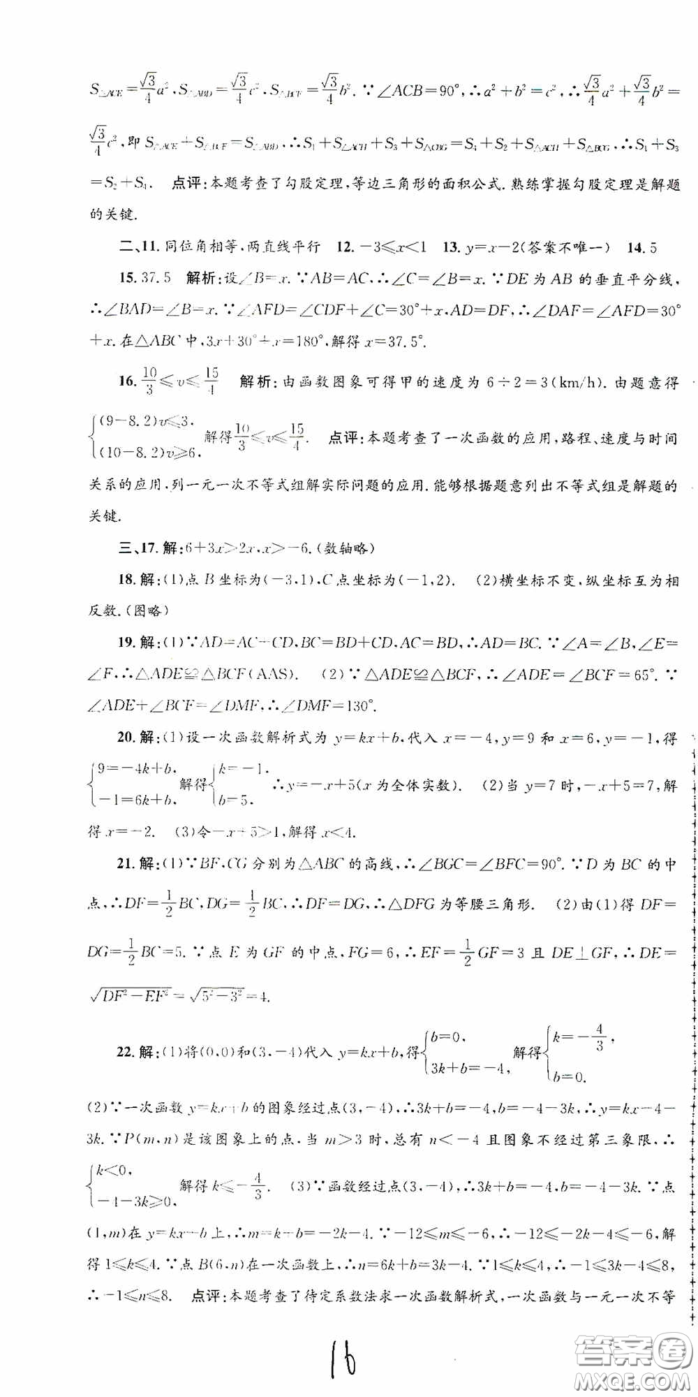 浙江工商大學出版社2020孟建平系列叢書各地期末試卷精選八年級數(shù)學上冊浙教版答案