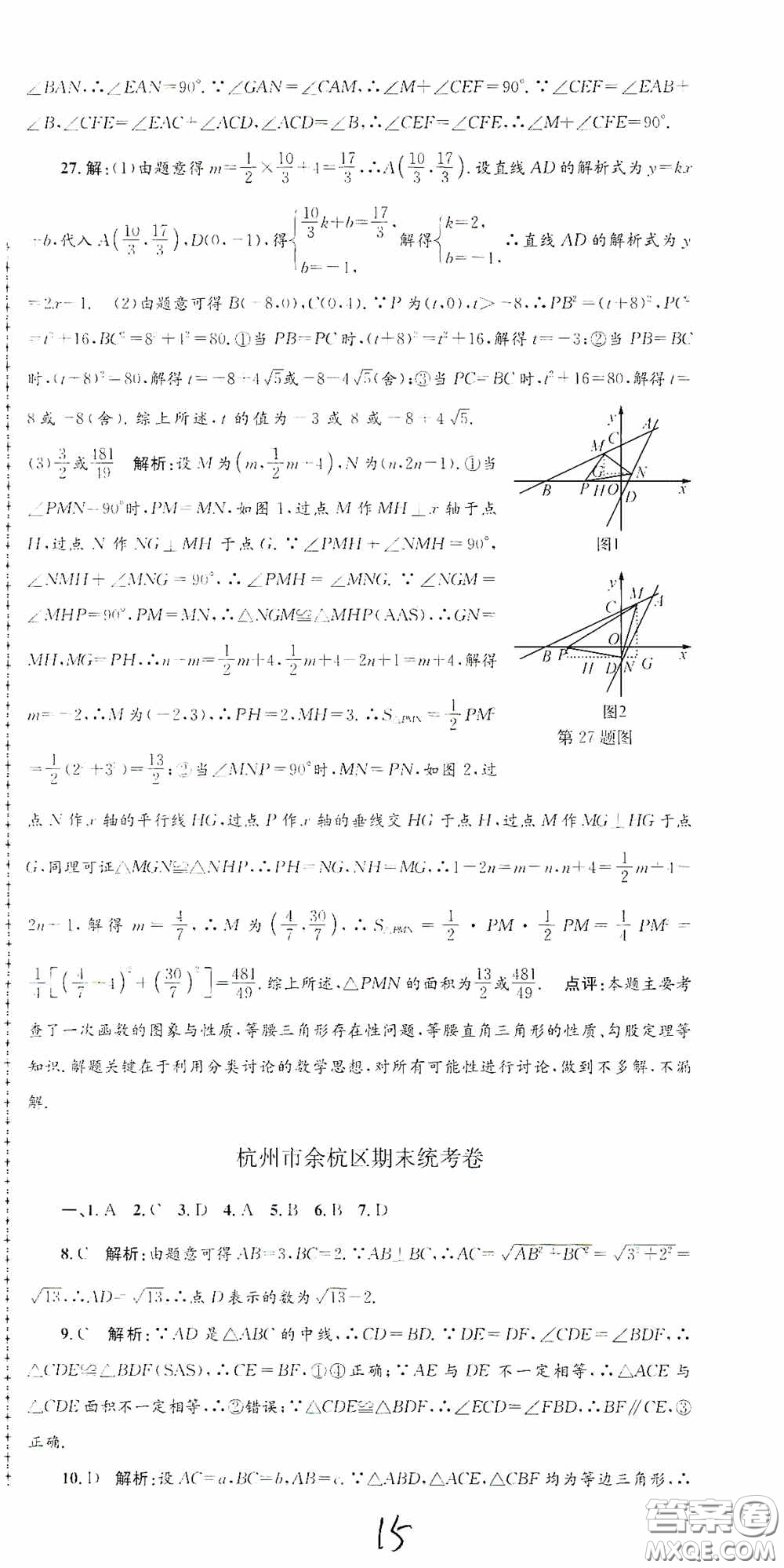 浙江工商大學出版社2020孟建平系列叢書各地期末試卷精選八年級數(shù)學上冊浙教版答案